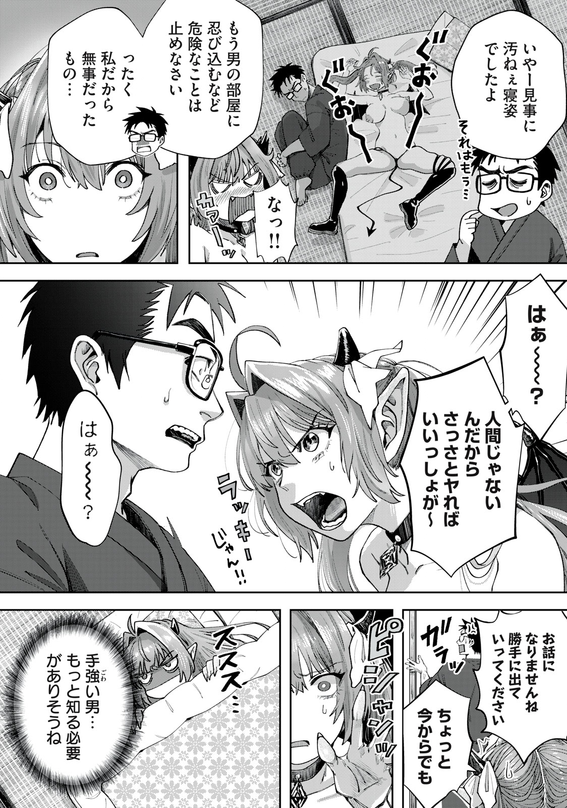 HARAPEKO SUCCUBUS WA IKASETAI NO NI! - raw - Chapter 2 - https://jpdd.ccdd.to/JPDD/harapekosuccubuswaikasetainoni/204691/mpk3iyffakg.jpg