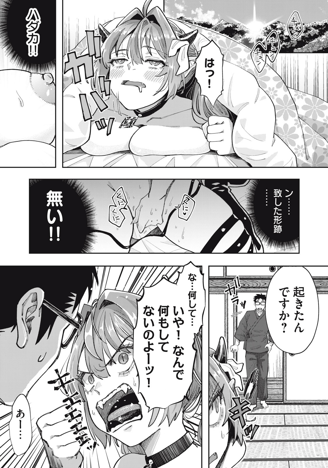 HARAPEKO SUCCUBUS WA IKASETAI NO NI! - raw - Chapter 2 - https://jpdd.ccdd.to/JPDD/harapekosuccubuswaikasetainoni/204691/ocm04rin1pm.jpg