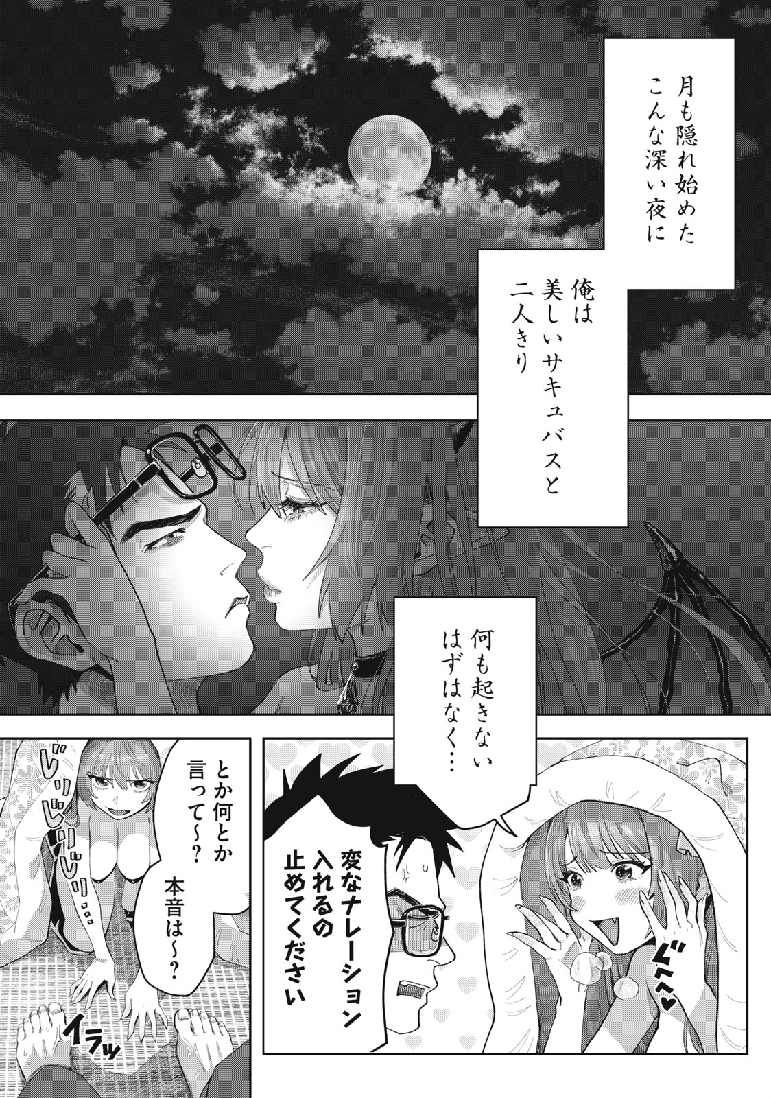 HARAPEKO SUCCUBUS WA IKASETAI NO NI! - raw - Chapter 2 - https://jpdd.ccdd.to/JPDD/harapekosuccubuswaikasetainoni/204691/vdq5335uldz.jpg