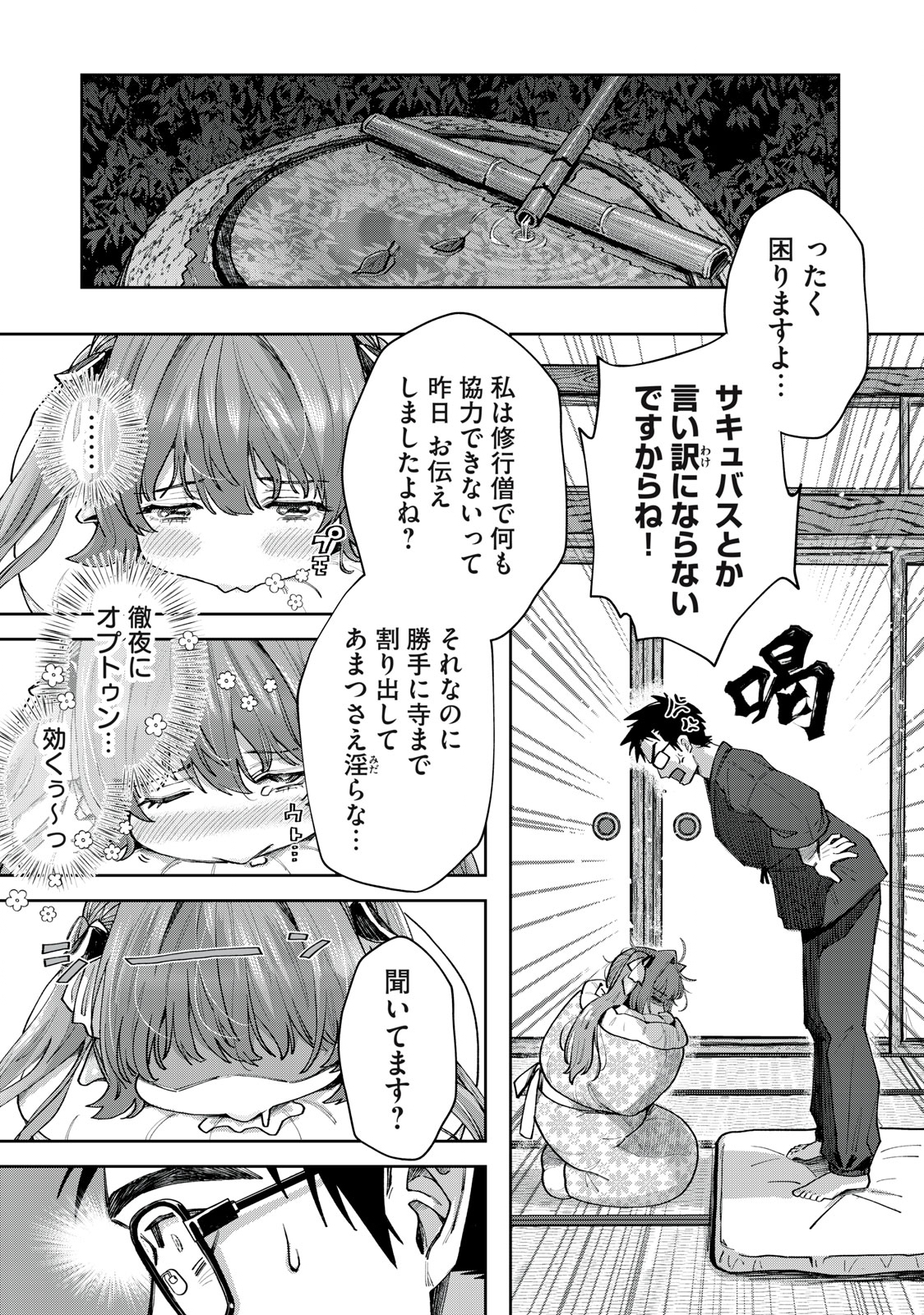 HARAPEKO SUCCUBUS WA IKASETAI NO NI! - raw - Chapter 2 - https://jpdd.ccdd.to/JPDD/harapekosuccubuswaikasetainoni/204691/vqh35kuodfi.jpg