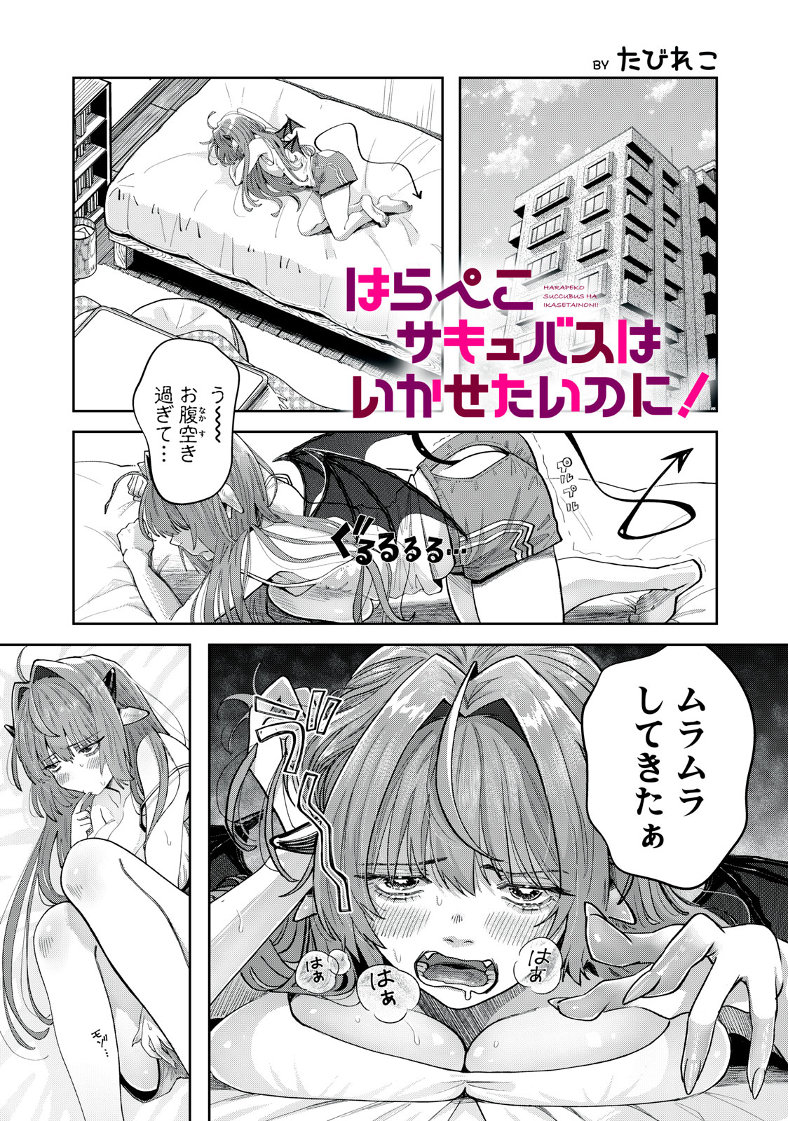 HARAPEKO SUCCUBUS WA IKASETAI NO NI! - raw - Chapter 3 - https://jpdd.ccdd.to/JPDD/harapekosuccubuswaikasetainoni/204692/5q1sdtddyu3.jpg