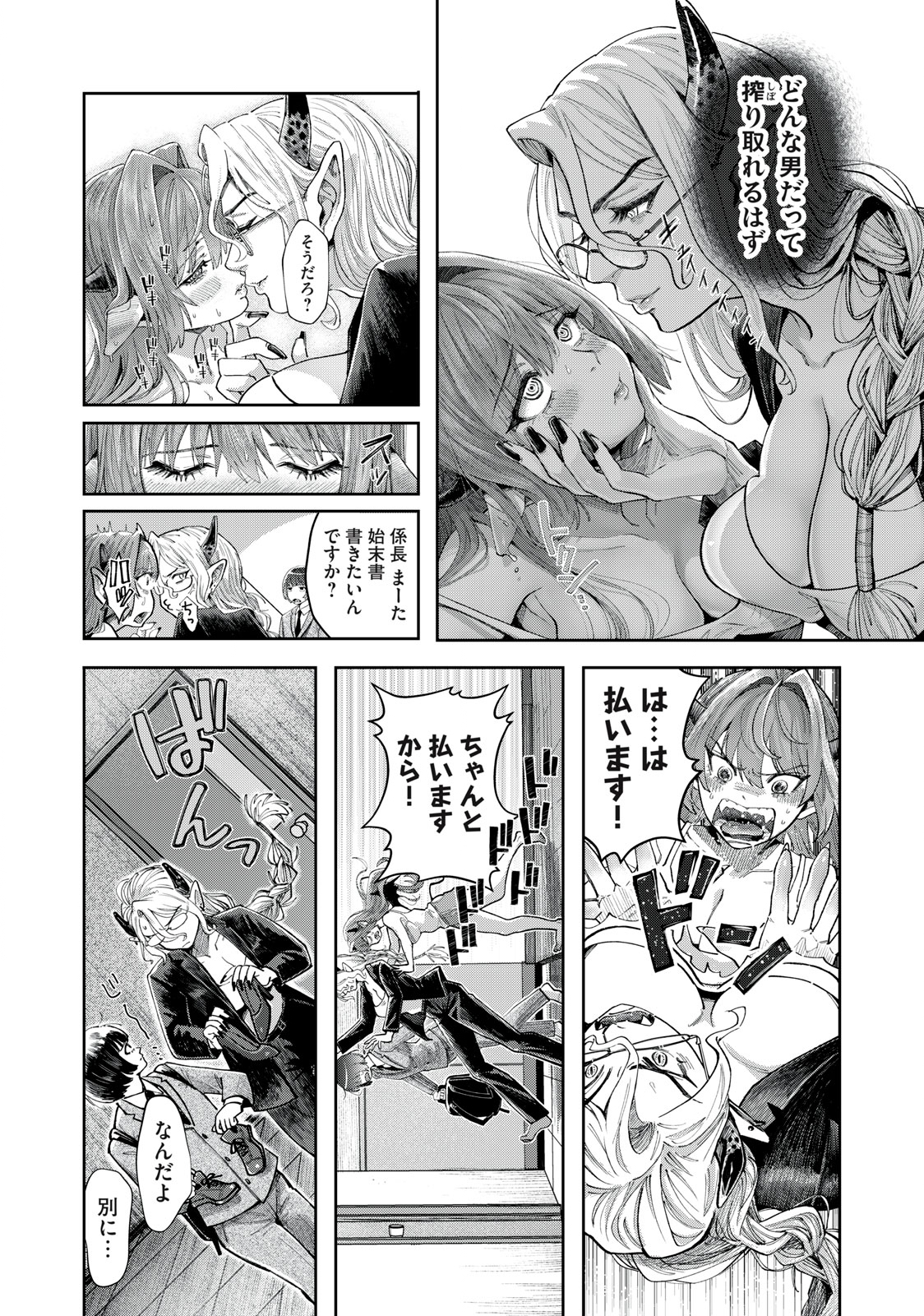 HARAPEKO SUCCUBUS WA IKASETAI NO NI! - raw - Chapter 3 - https://jpdd.ccdd.to/JPDD/harapekosuccubuswaikasetainoni/204692/ei1zgtsgh5l.jpg