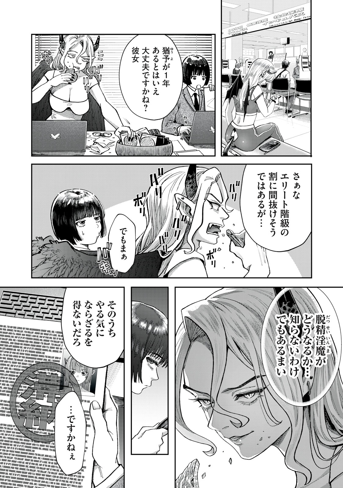 HARAPEKO SUCCUBUS WA IKASETAI NO NI! - raw - Chapter 3 - https://jpdd.ccdd.to/JPDD/harapekosuccubuswaikasetainoni/204692/jk1toifwlno.jpg