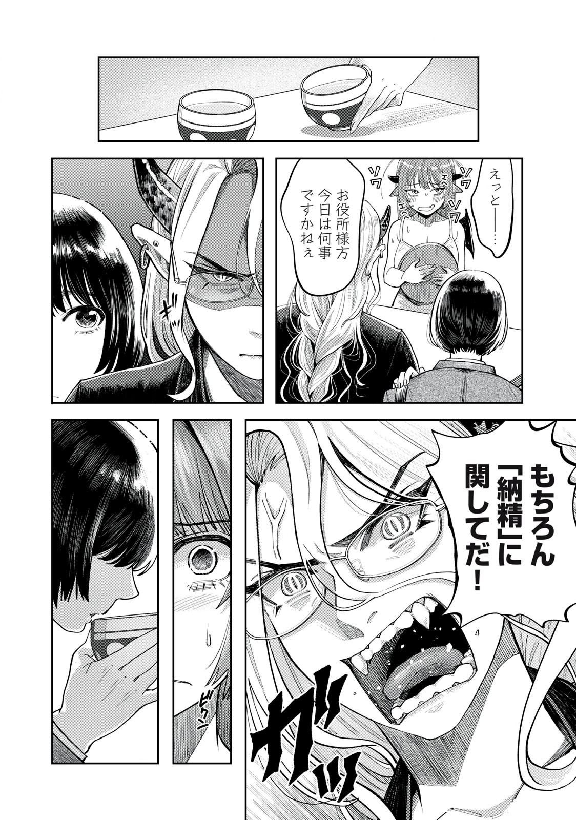 HARAPEKO SUCCUBUS WA IKASETAI NO NI! - raw - Chapter 3 - https://jpdd.ccdd.to/JPDD/harapekosuccubuswaikasetainoni/204692/p1o3t2qrxrg.jpg