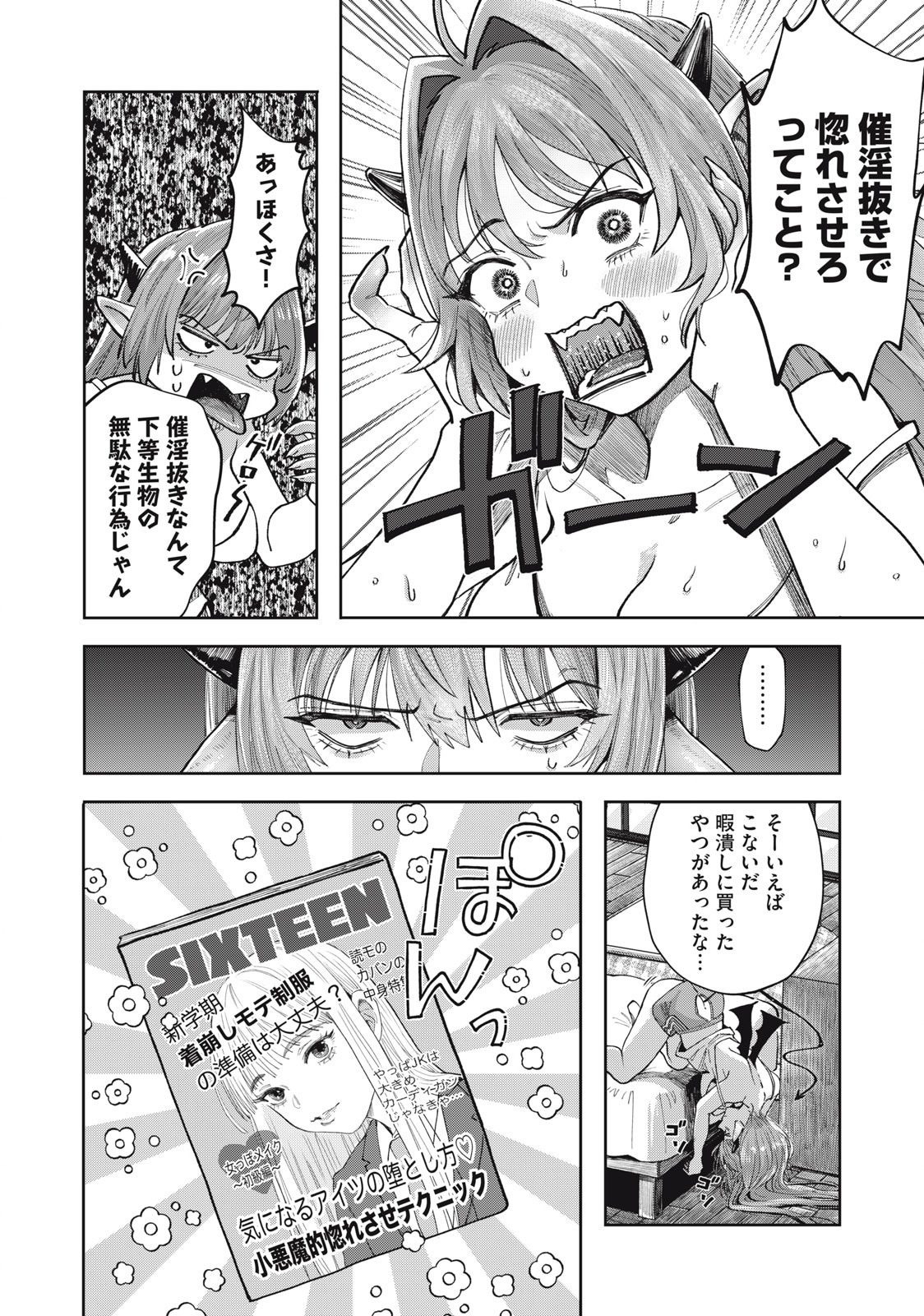 HARAPEKO SUCCUBUS WA IKASETAI NO NI! - raw - Chapter 3 - https://jpdd.ccdd.to/JPDD/harapekosuccubuswaikasetainoni/204692/smxlckd1jmv.jpg