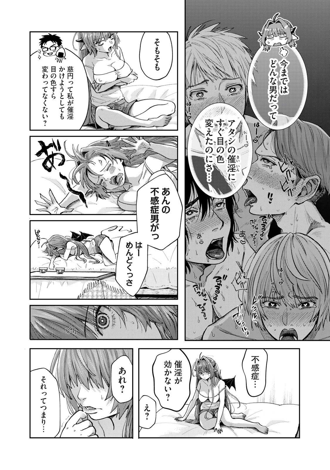 HARAPEKO SUCCUBUS WA IKASETAI NO NI! - raw - Chapter 3 - https://jpdd.ccdd.to/JPDD/harapekosuccubuswaikasetainoni/204692/us1zjzbzg5y.jpg