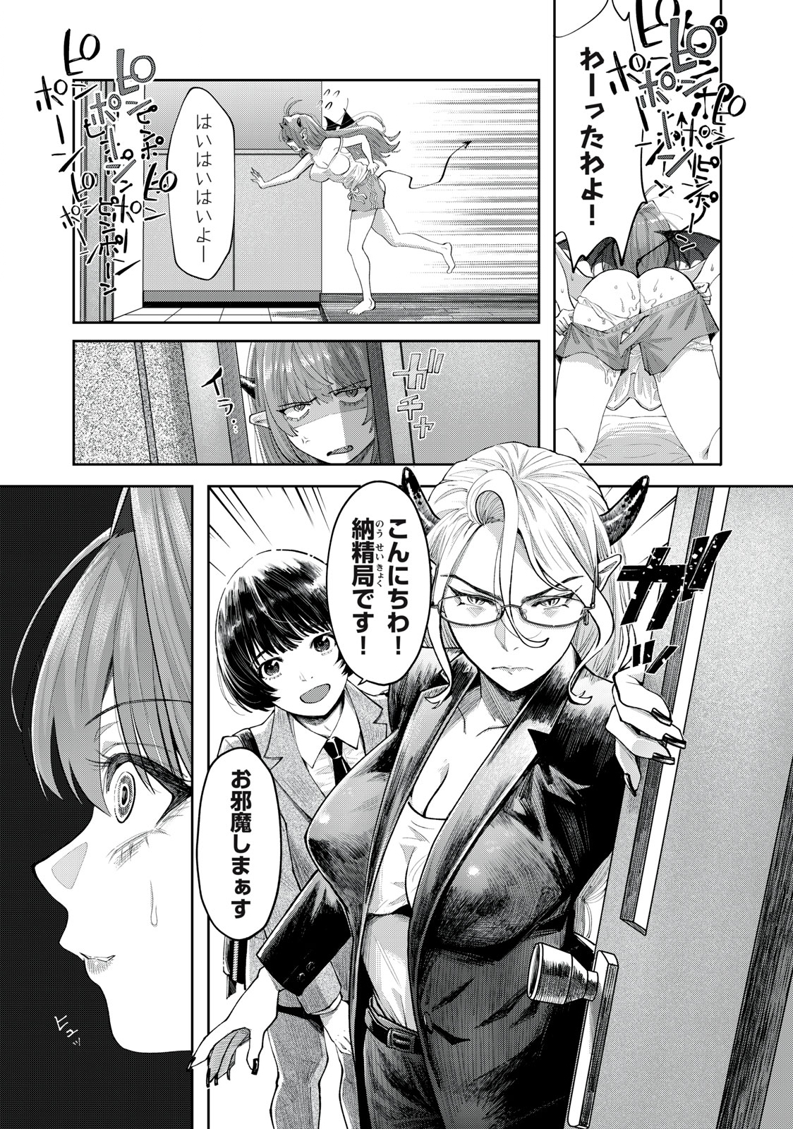 HARAPEKO SUCCUBUS WA IKASETAI NO NI! - raw - Chapter 3 - https://jpdd.ccdd.to/JPDD/harapekosuccubuswaikasetainoni/204692/zaawhf30j3b.jpg