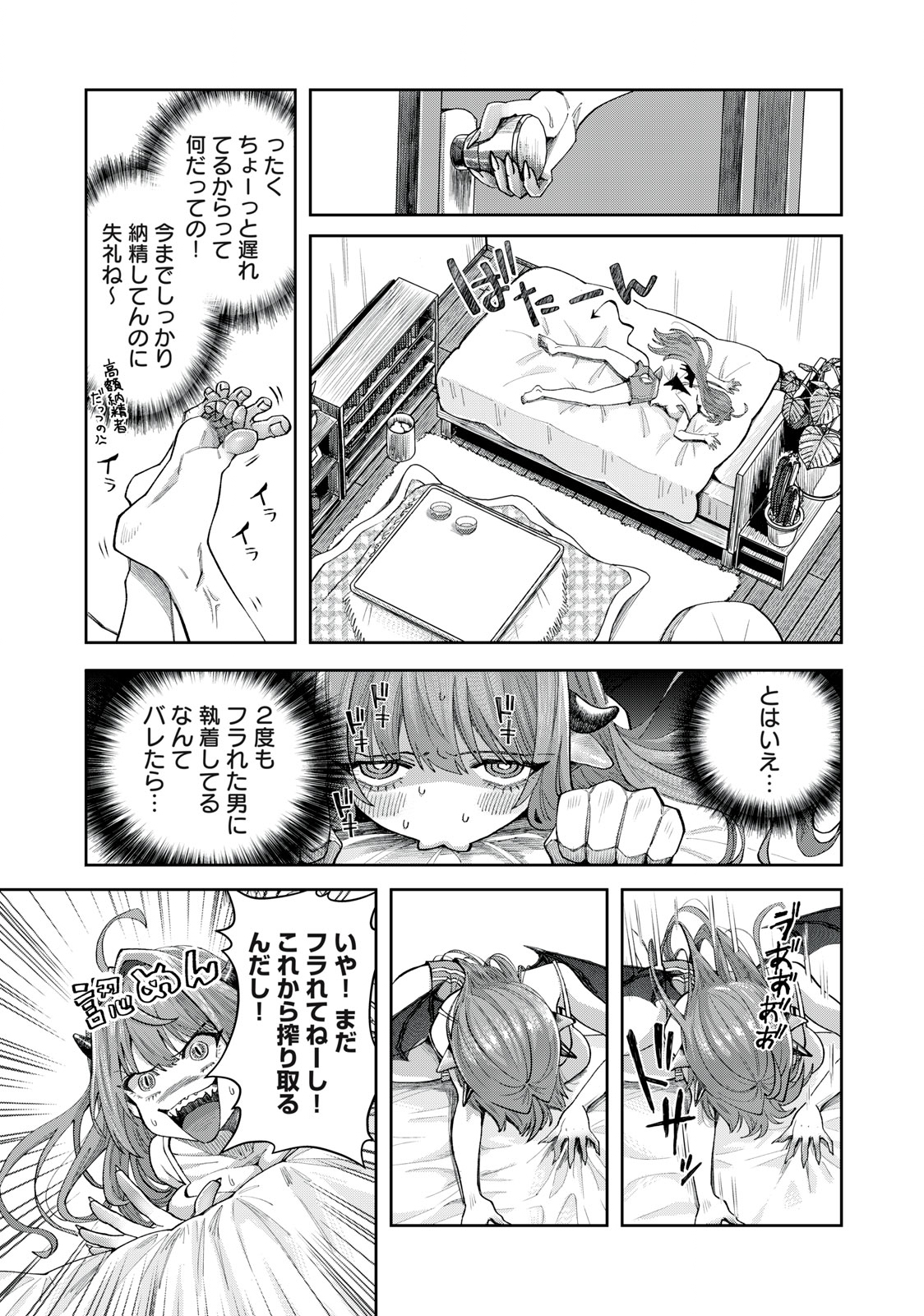 HARAPEKO SUCCUBUS WA IKASETAI NO NI! - raw - Chapter 3 - https://jpdd.ccdd.to/JPDD/harapekosuccubuswaikasetainoni/204692/zb4ffm502l3.jpg