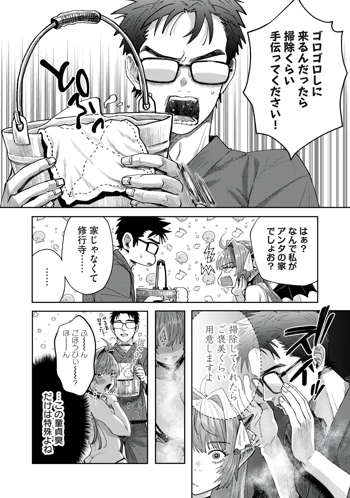 HARAPEKO SUCCUBUS WA IKASETAI NO NI! - raw - Chapter 4 - https://jpdd.ccdd.to/JPDD/harapekosuccubuswaikasetainoni/204693/23okhrtc3rb.jpg