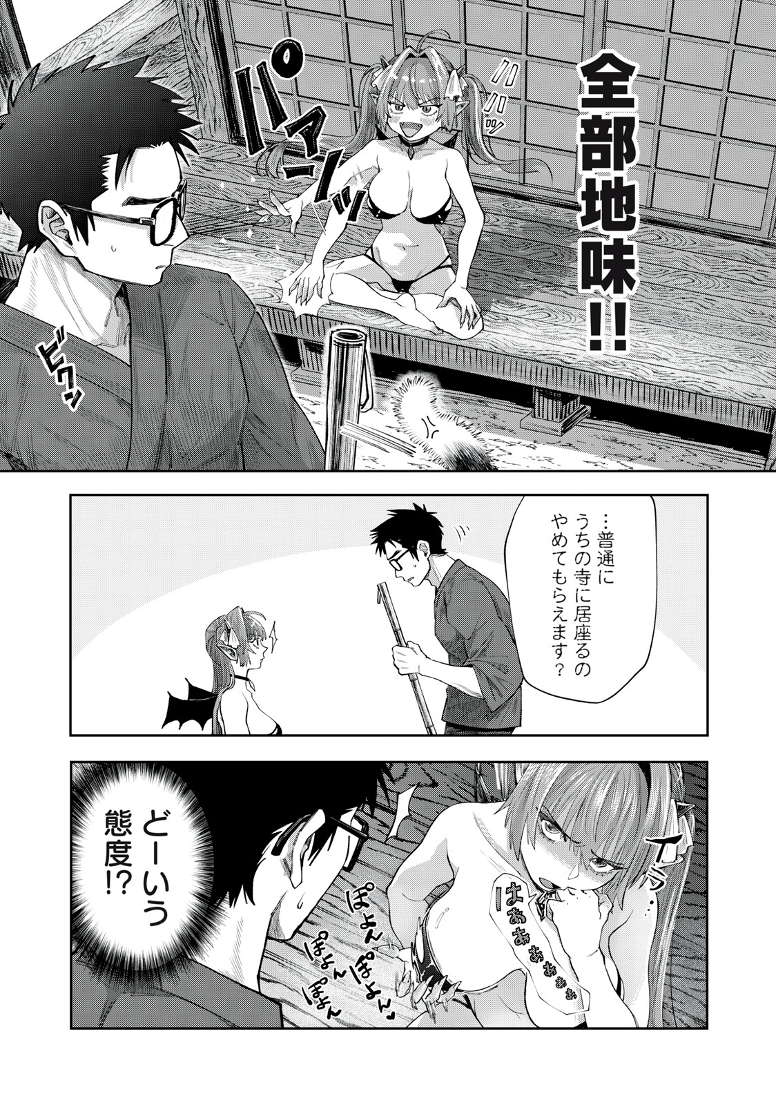 HARAPEKO SUCCUBUS WA IKASETAI NO NI! - raw - Chapter 4 - https://jpdd.ccdd.to/JPDD/harapekosuccubuswaikasetainoni/204693/bo0jlb35d5u.jpg