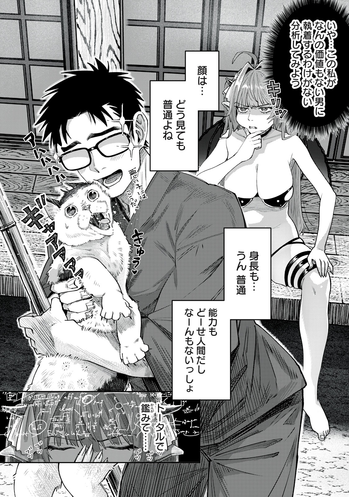 HARAPEKO SUCCUBUS WA IKASETAI NO NI! - raw - Chapter 4 - https://jpdd.ccdd.to/JPDD/harapekosuccubuswaikasetainoni/204693/gbot0vdp444.jpg