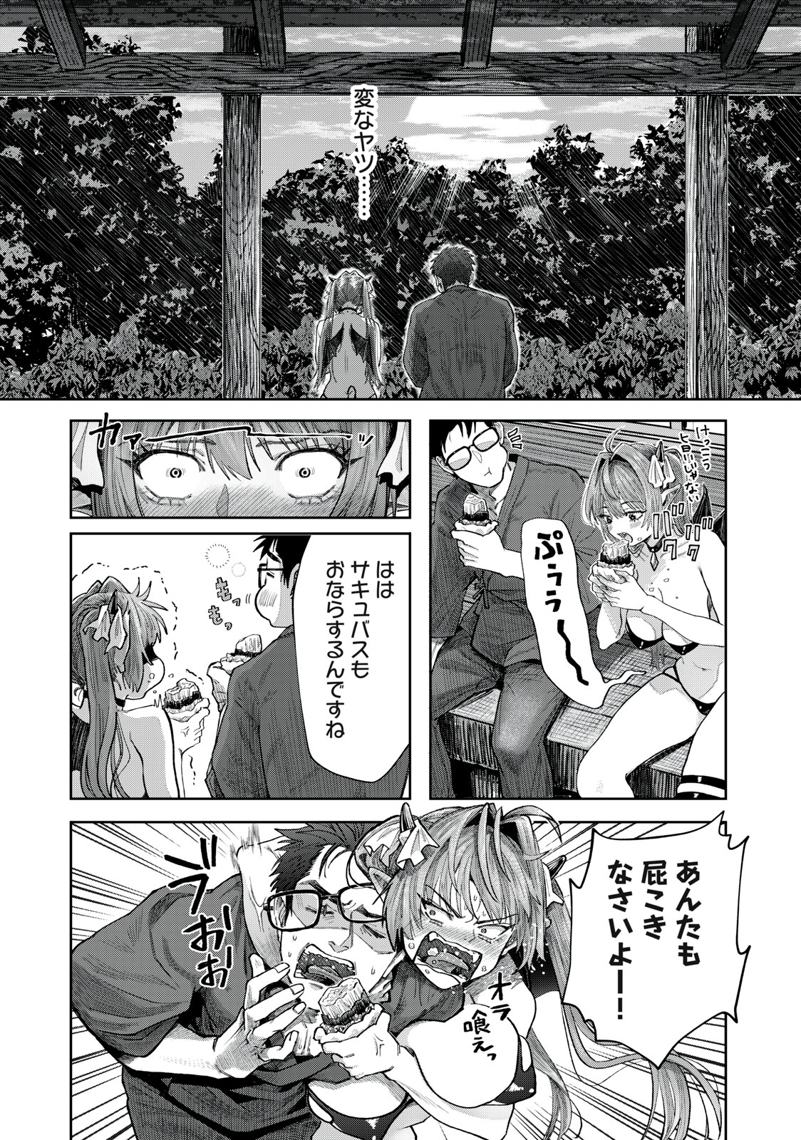 HARAPEKO SUCCUBUS WA IKASETAI NO NI! - raw - Chapter 4 - https://jpdd.ccdd.to/JPDD/harapekosuccubuswaikasetainoni/204693/ngrgln31iuy.jpg