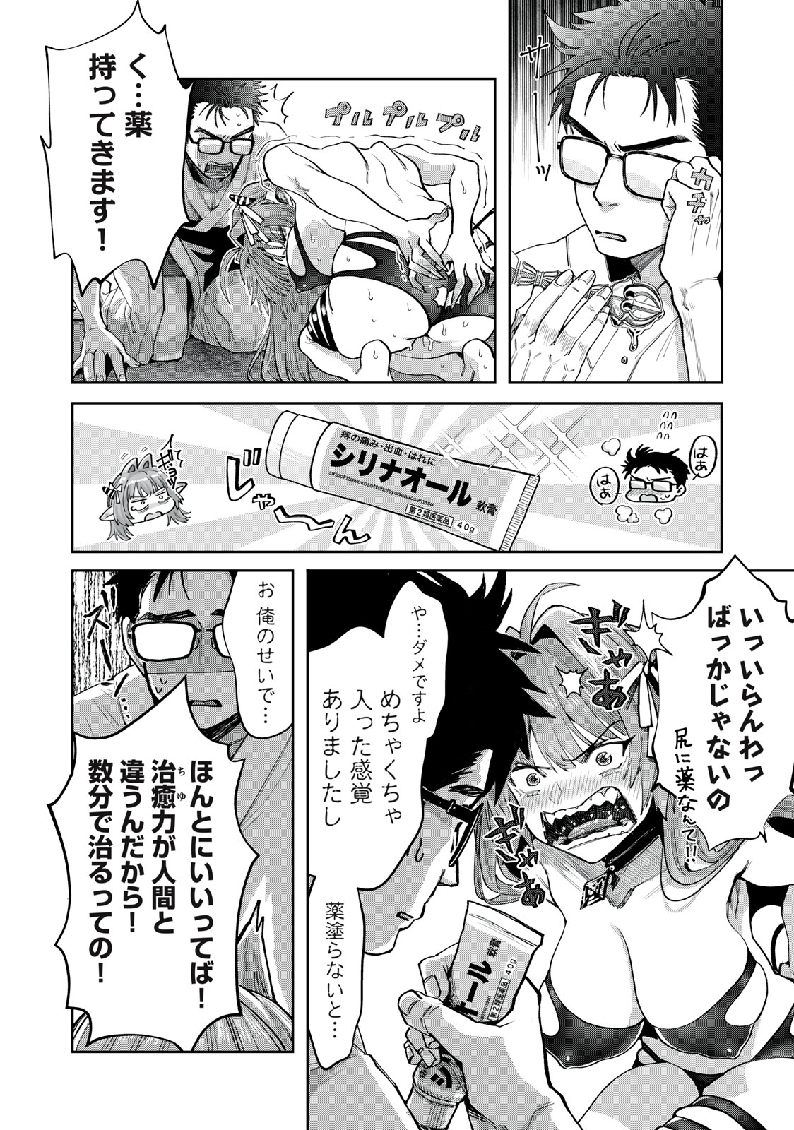 HARAPEKO SUCCUBUS WA IKASETAI NO NI! - raw - Chapter 5.1 - https://jpdd.ccdd.to/JPDD/harapekosuccubuswaikasetainoni/205673/33nzb3kxkp4.jpg