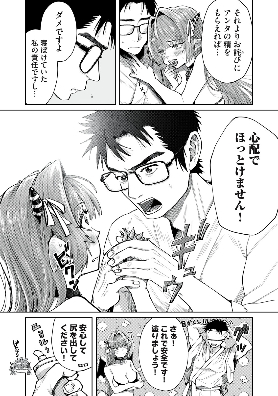 HARAPEKO SUCCUBUS WA IKASETAI NO NI! - raw - Chapter 5.1 - https://jpdd.ccdd.to/JPDD/harapekosuccubuswaikasetainoni/205673/3pe4cpbppev.jpg