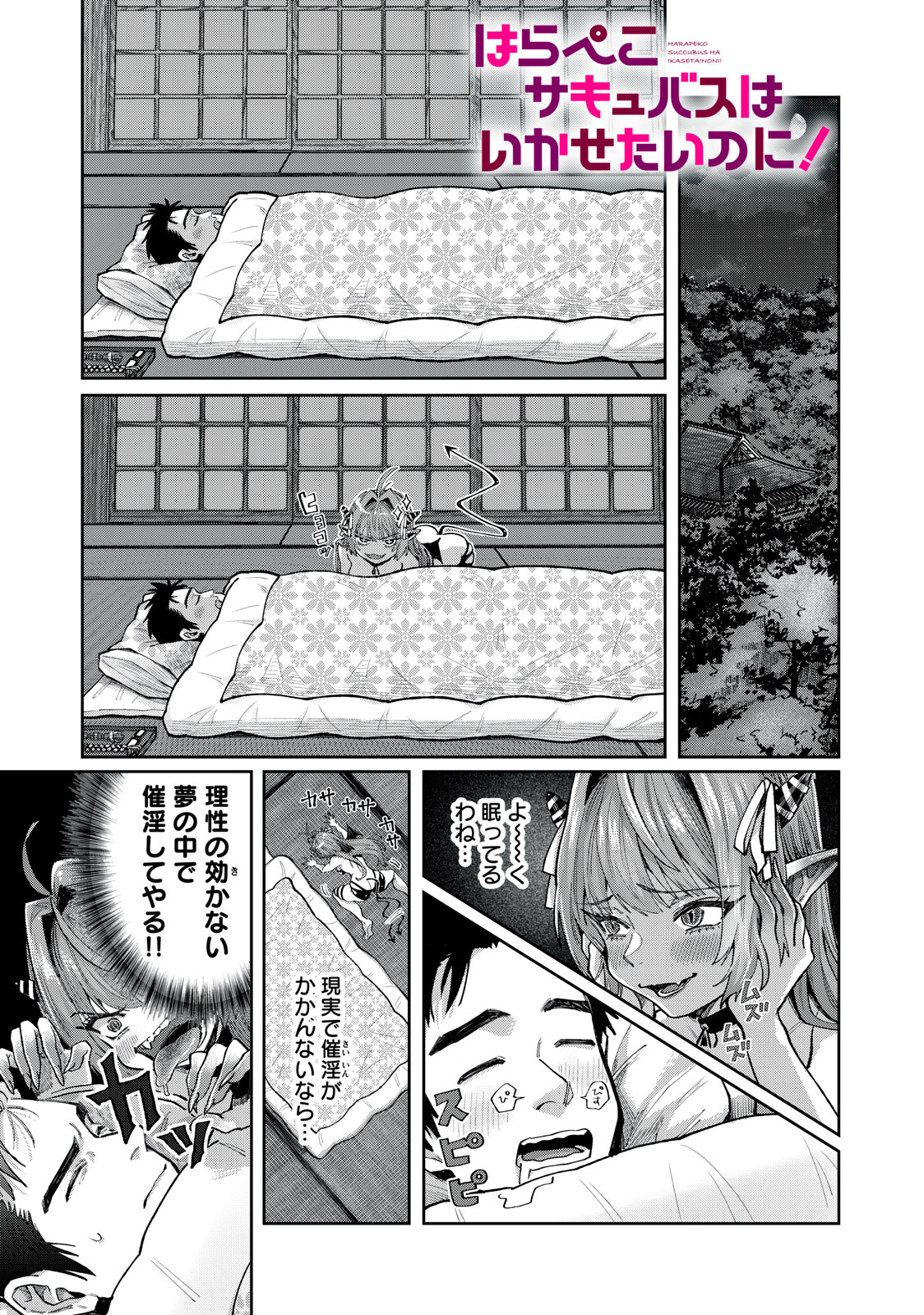HARAPEKO SUCCUBUS WA IKASETAI NO NI! - raw - Chapter 5.1 - https://jpdd.ccdd.to/JPDD/harapekosuccubuswaikasetainoni/205673/udf4fla4ljp.jpg