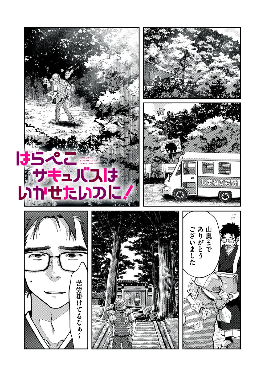 HARAPEKO SUCCUBUS WA IKASETAI NO NI! - raw - Chapter 6.1 - https://jpdd.ccdd.to/JPDD/harapekosuccubuswaikasetainoni/209246/b2wj32s2fec.jpg