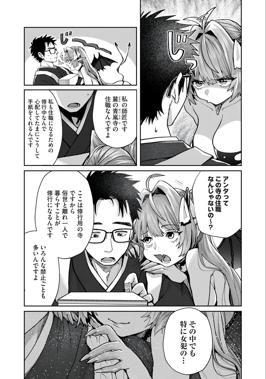 HARAPEKO SUCCUBUS WA IKASETAI NO NI! - raw - Chapter 6.1 - https://jpdd.ccdd.to/JPDD/harapekosuccubuswaikasetainoni/209246/ljgdc4oi5nw.jpg