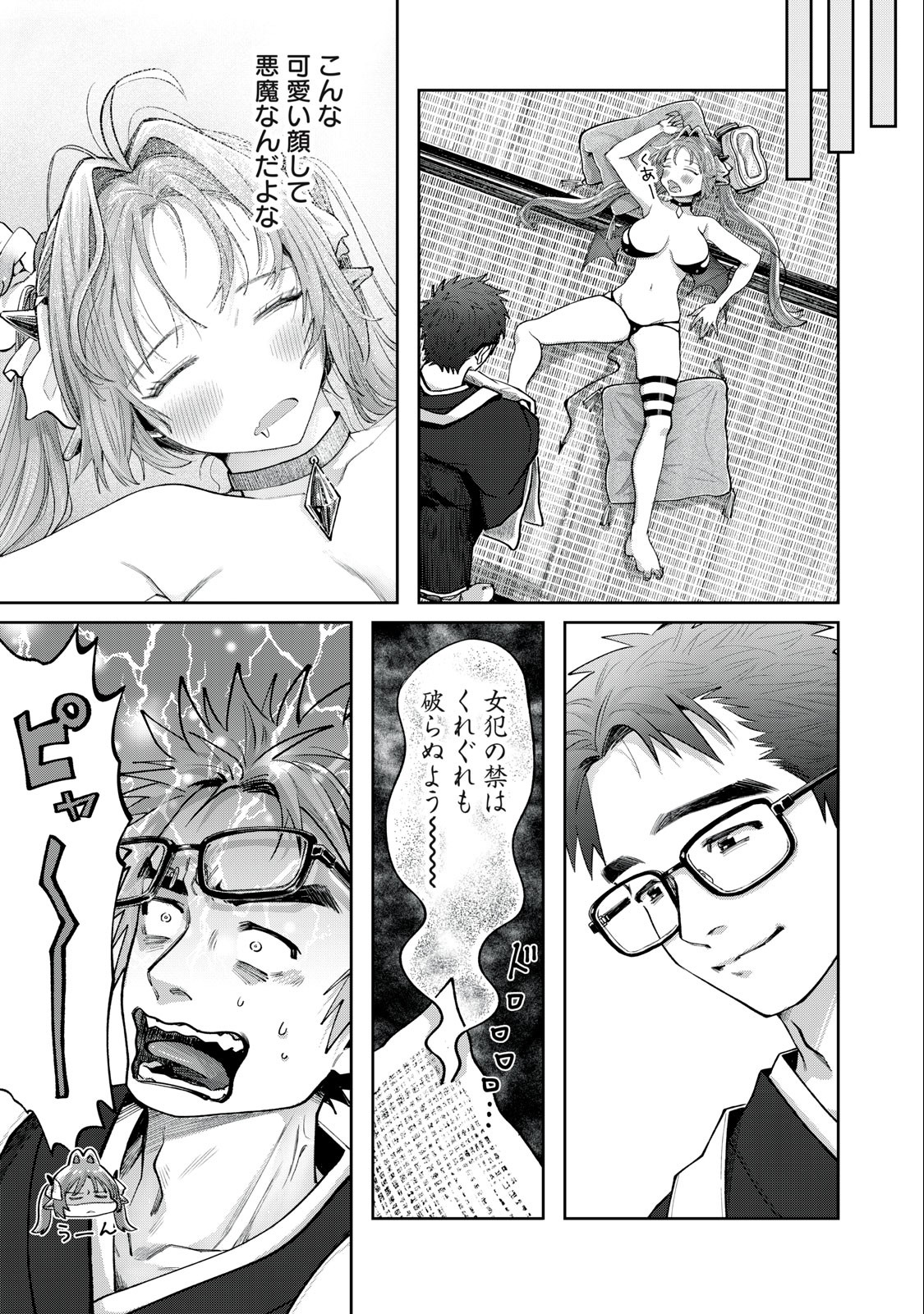 HARAPEKO SUCCUBUS WA IKASETAI NO NI! - raw - Chapter 6.2 - https://jpdd.ccdd.to/JPDD/harapekosuccubuswaikasetainoni/210434/acn1jhuhmyk.jpg