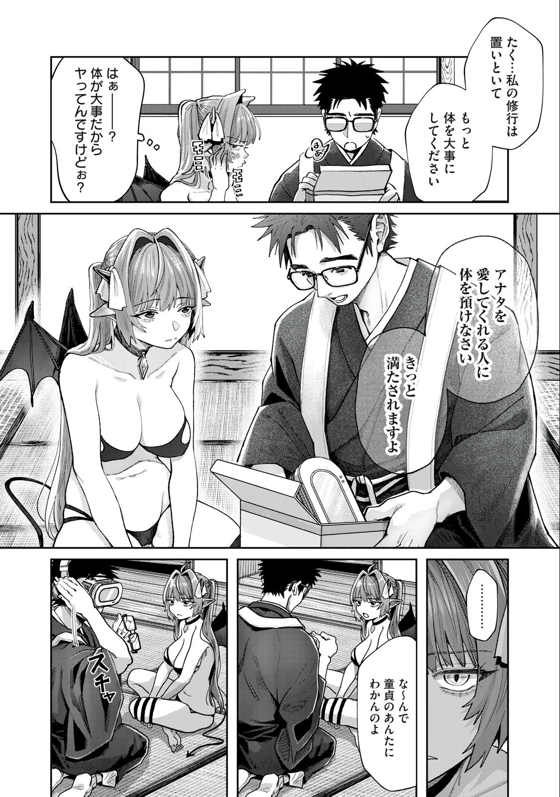 HARAPEKO SUCCUBUS WA IKASETAI NO NI! - raw - Chapter 6.2 - https://jpdd.ccdd.to/JPDD/harapekosuccubuswaikasetainoni/210434/tdcpbnr0mie.jpg