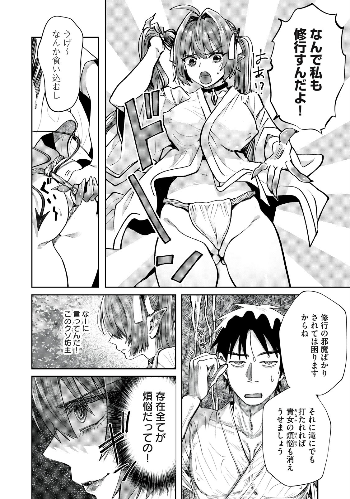 HARAPEKO SUCCUBUS WA IKASETAI NO NI! - raw - Chapter 7.1 - https://jpdd.ccdd.to/JPDD/harapekosuccubuswaikasetainoni/211640/ete4odjp4n5.jpg