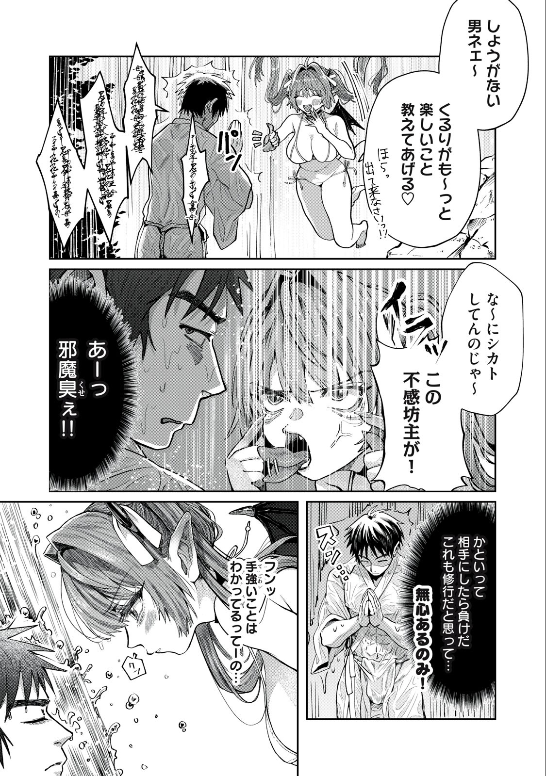 HARAPEKO SUCCUBUS WA IKASETAI NO NI! - raw - Chapter 7.1 - https://jpdd.ccdd.to/JPDD/harapekosuccubuswaikasetainoni/211640/fyux5pok3a5.jpg