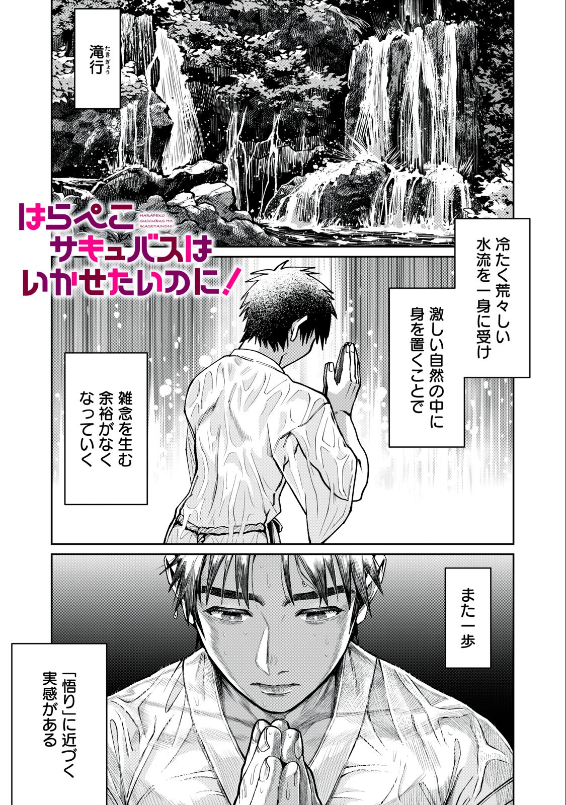 HARAPEKO SUCCUBUS WA IKASETAI NO NI! - raw - Chapter 7.1 - https://jpdd.ccdd.to/JPDD/harapekosuccubuswaikasetainoni/211640/jjs4j5wttqo.jpg