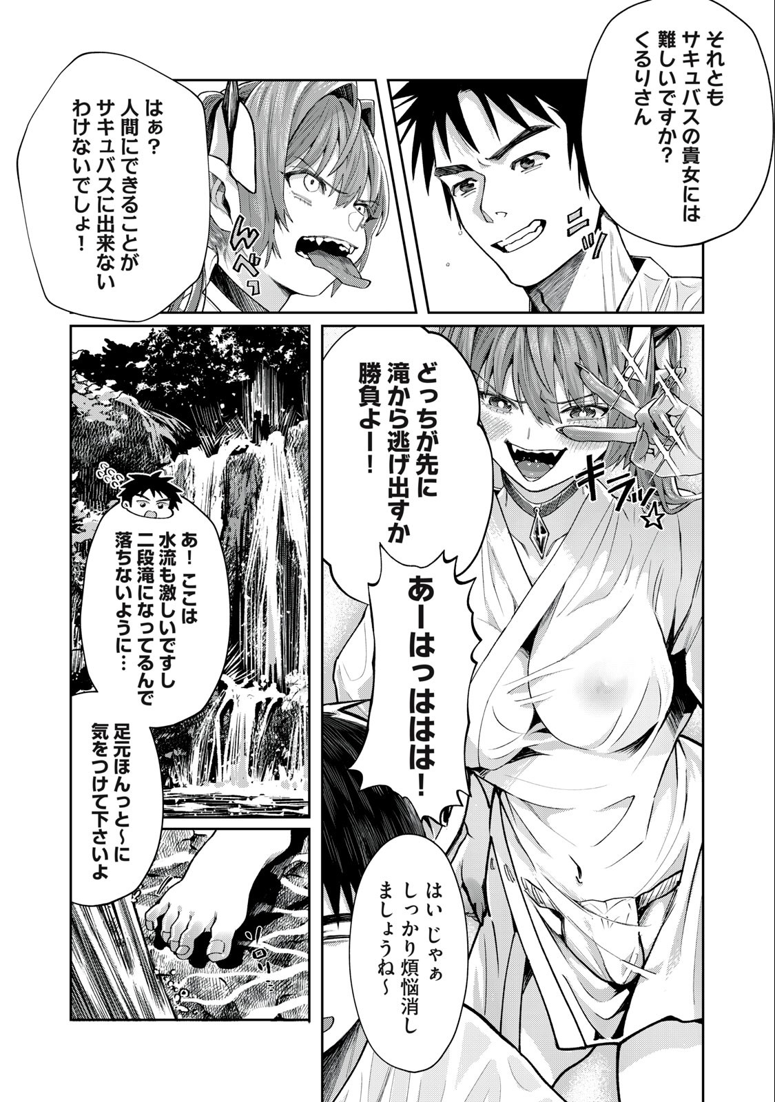 HARAPEKO SUCCUBUS WA IKASETAI NO NI! - raw - Chapter 7.1 - https://jpdd.ccdd.to/JPDD/harapekosuccubuswaikasetainoni/211640/n4tk0nekq0l.jpg