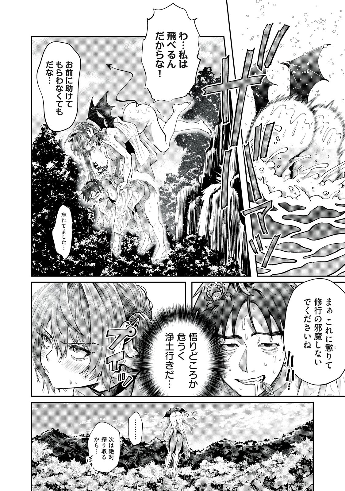 HARAPEKO SUCCUBUS WA IKASETAI NO NI! - raw - Chapter 7.2 - https://jpdd.ccdd.to/JPDD/harapekosuccubuswaikasetainoni/212975/v0vbc4nzane.jpg
