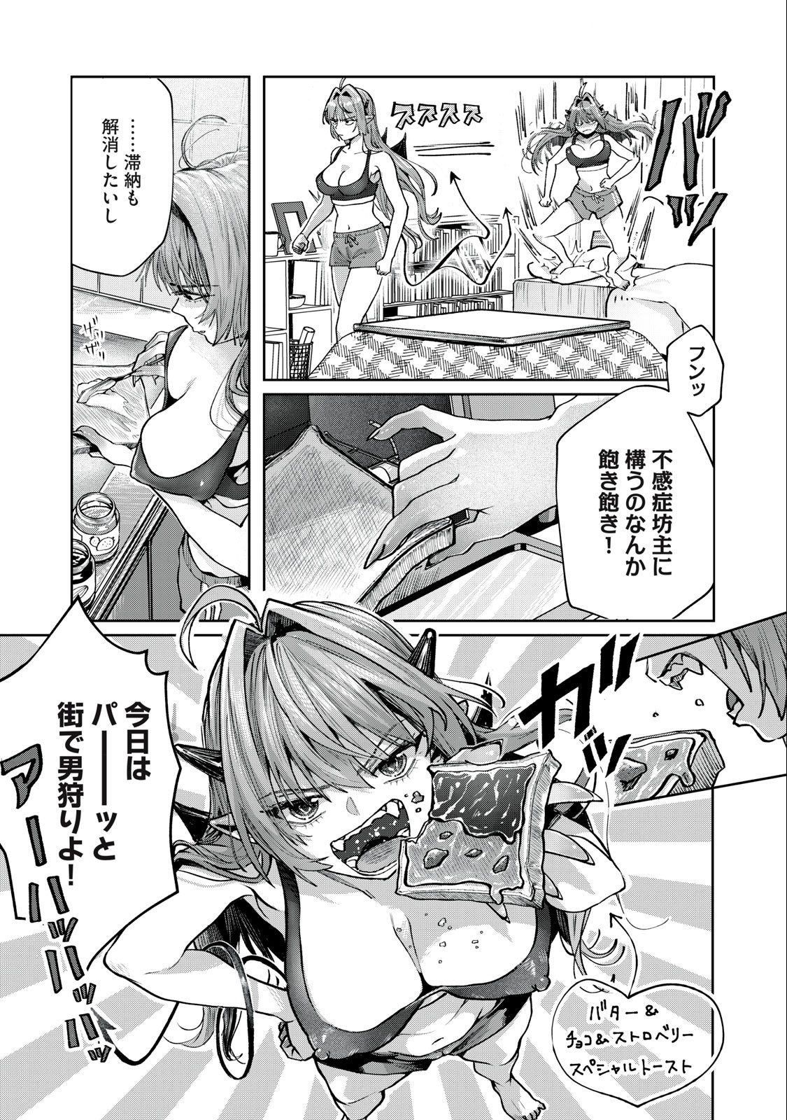HARAPEKO SUCCUBUS WA IKASETAI NO NI! - raw - Chapter 8.1 - https://jpdd.ccdd.to/JPDD/harapekosuccubuswaikasetainoni/214402/0hmydn4n4wf.jpg