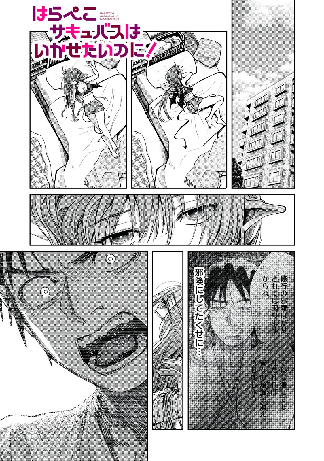 HARAPEKO SUCCUBUS WA IKASETAI NO NI! - raw - Chapter 8.1 - https://jpdd.ccdd.to/JPDD/harapekosuccubuswaikasetainoni/214402/uh2exg5pgox.jpg