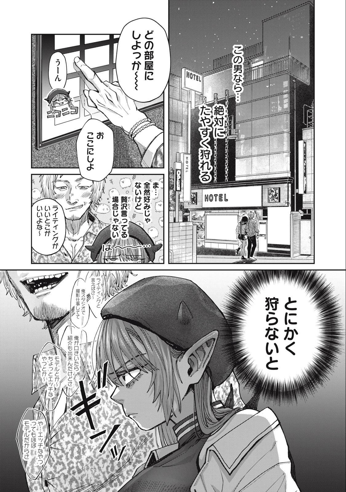 HARAPEKO SUCCUBUS WA IKASETAI NO NI! - raw - Chapter 8.2 - https://jpdd.ccdd.to/JPDD/harapekosuccubuswaikasetainoni/216478/givkskzsfpc.jpg