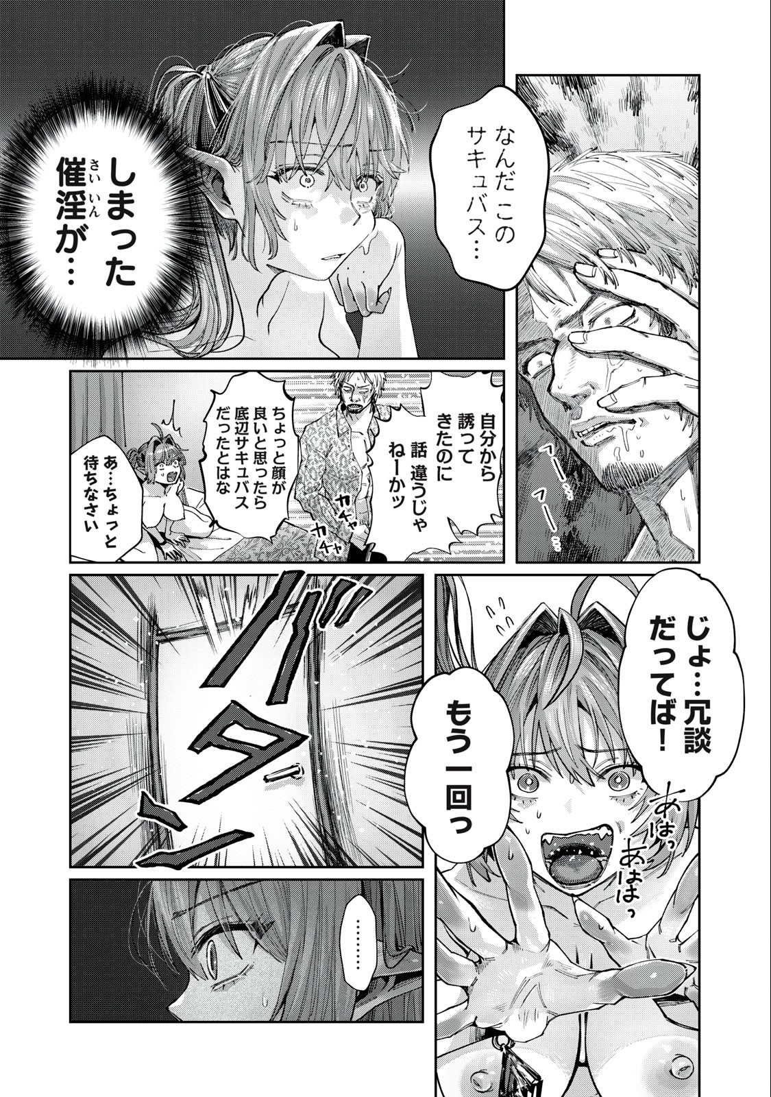 HARAPEKO SUCCUBUS WA IKASETAI NO NI! - raw - Chapter 8.2 - https://jpdd.ccdd.to/JPDD/harapekosuccubuswaikasetainoni/216478/jb1vu5beozk.jpg