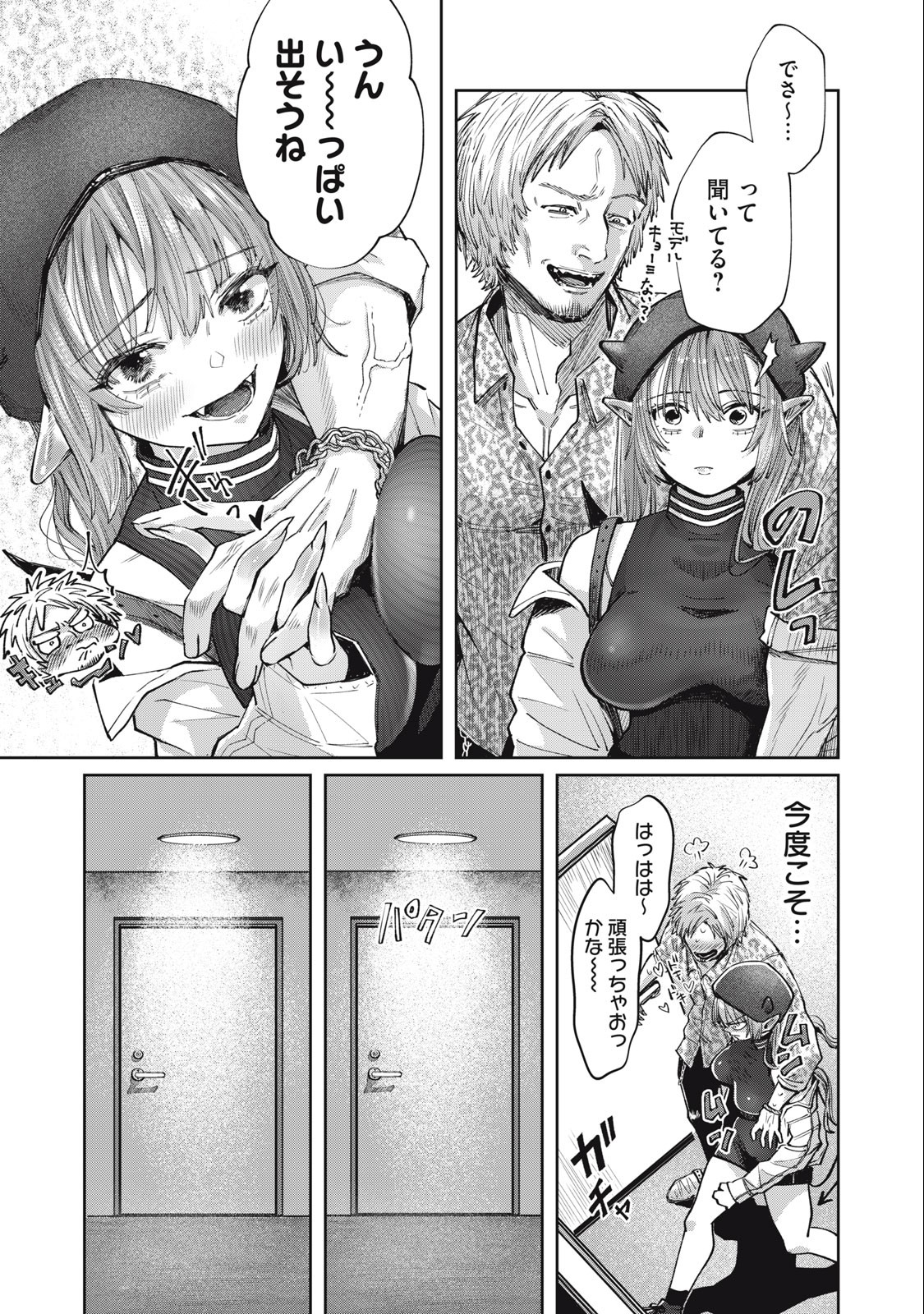 HARAPEKO SUCCUBUS WA IKASETAI NO NI! - raw - Chapter 8.2 - https://jpdd.ccdd.to/JPDD/harapekosuccubuswaikasetainoni/216478/s1raelrsvni.jpg