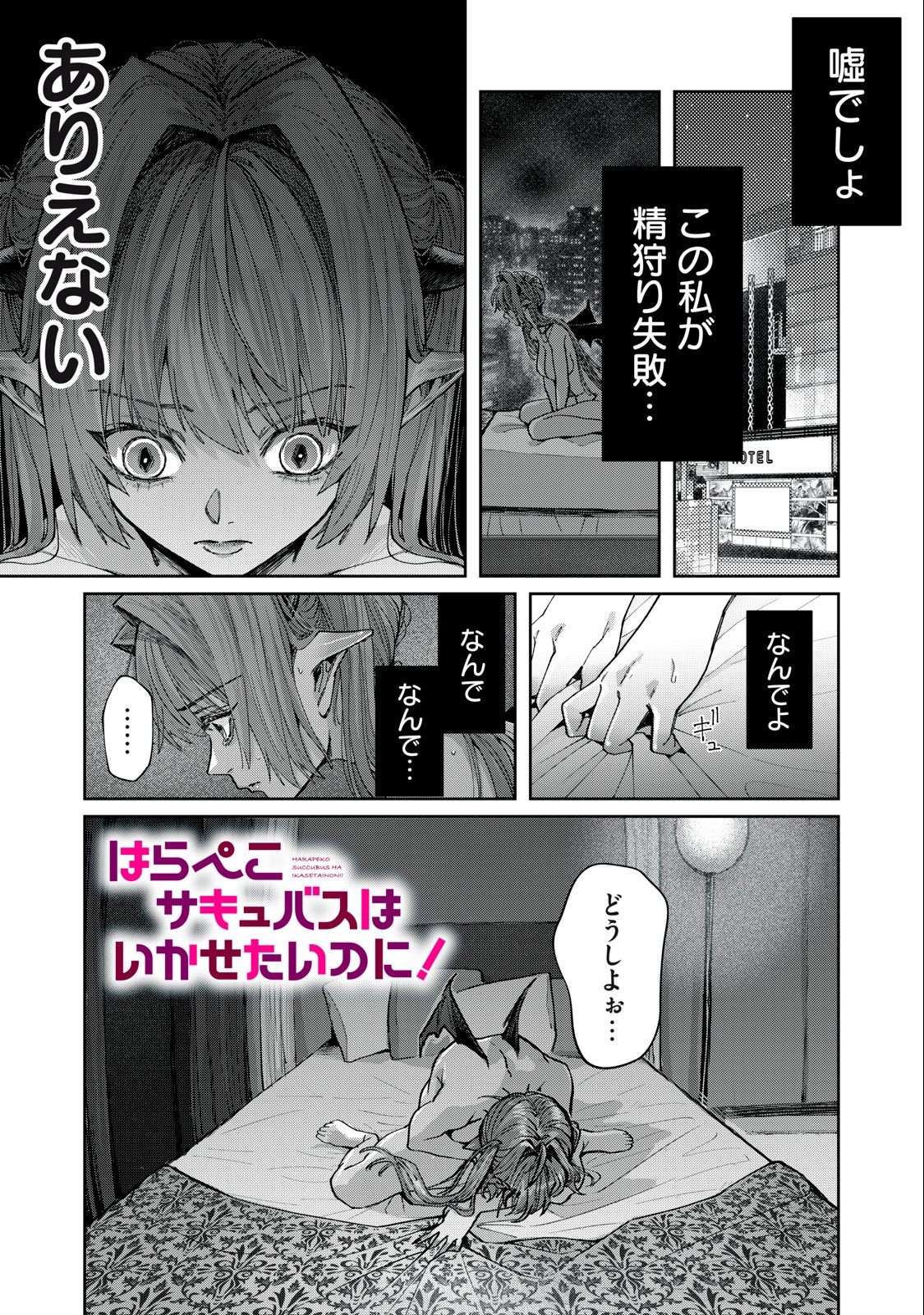 HARAPEKO SUCCUBUS WA IKASETAI NO NI! - raw - Chapter 9.1 - https://jpdd.ccdd.to/JPDD/harapekosuccubuswaikasetainoni/217853/4kj2flozqgz.jpg