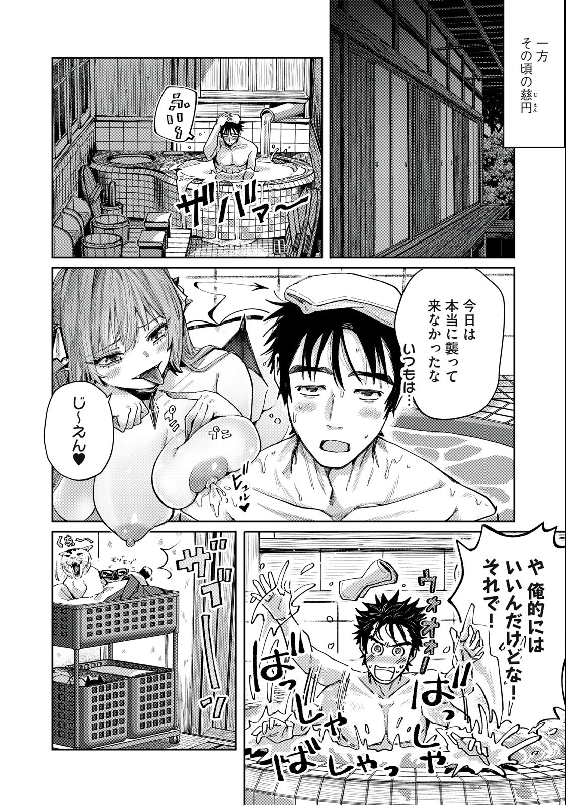 HARAPEKO SUCCUBUS WA IKASETAI NO NI! - raw - Chapter 9.2 - https://jpdd.ccdd.to/JPDD/harapekosuccubuswaikasetainoni/219090/y3yxi4e1v3m.jpg