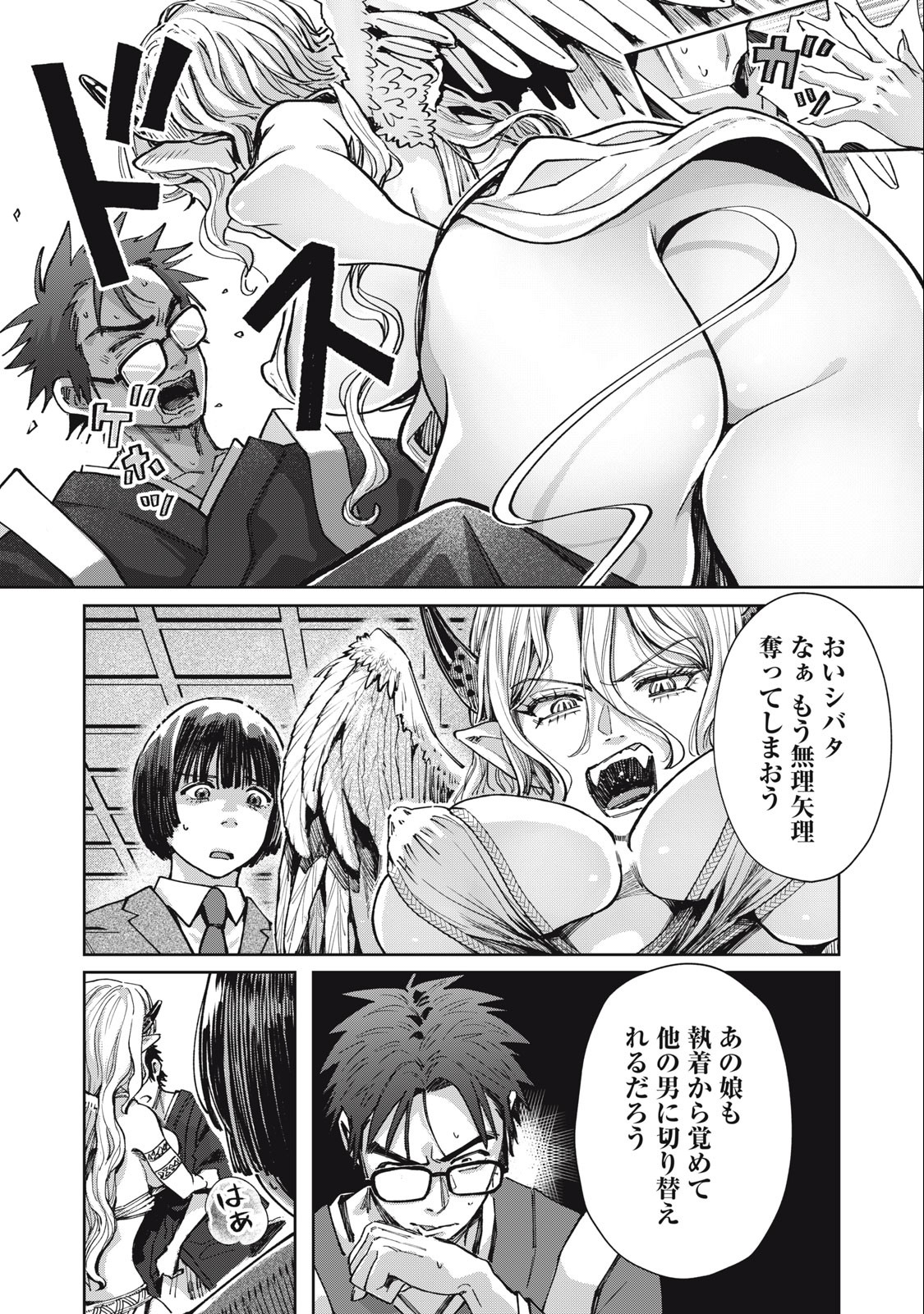 HARAPEKO SUCCUBUS WA IKASETAI NO NI! - raw - Chapter 10.1 - https://jpdd.ccdd.to/JPDD/harapekosuccubuswaikasetainoni/220444/44ortodc05k.jpg