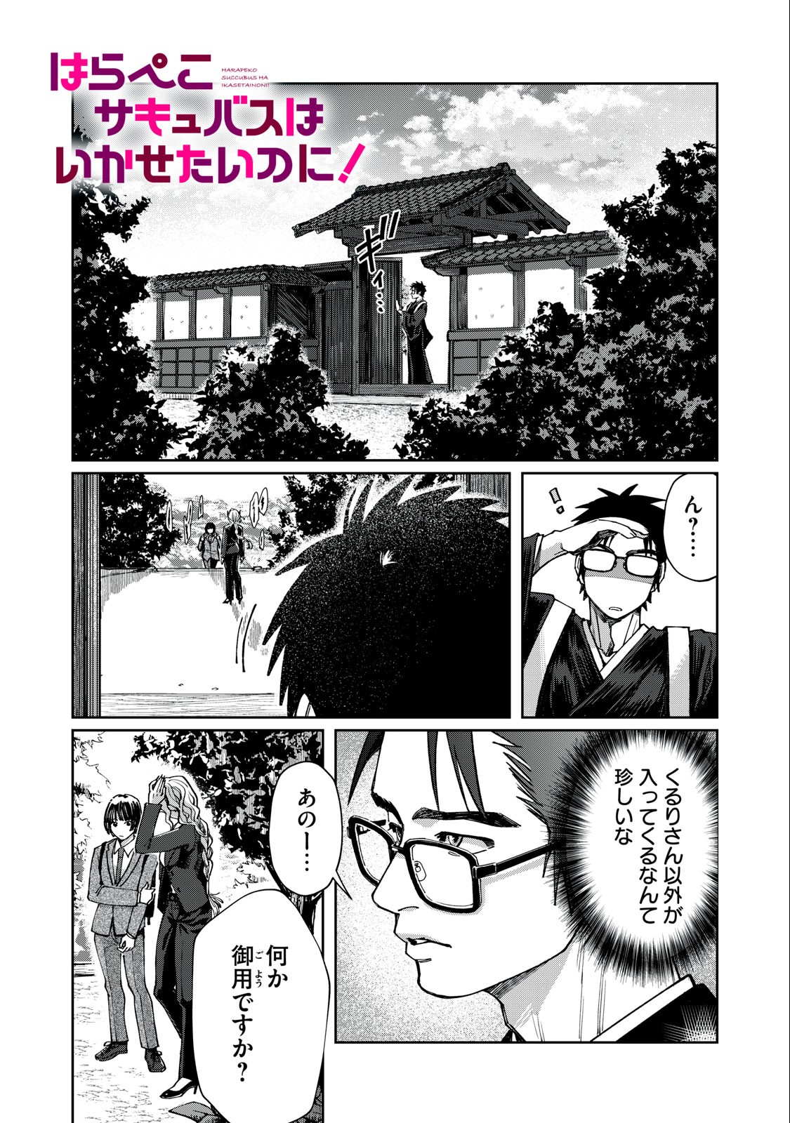 HARAPEKO SUCCUBUS WA IKASETAI NO NI! - raw - Chapter 10.1 - https://jpdd.ccdd.to/JPDD/harapekosuccubuswaikasetainoni/220444/ql0fp1yg4wm.jpg
