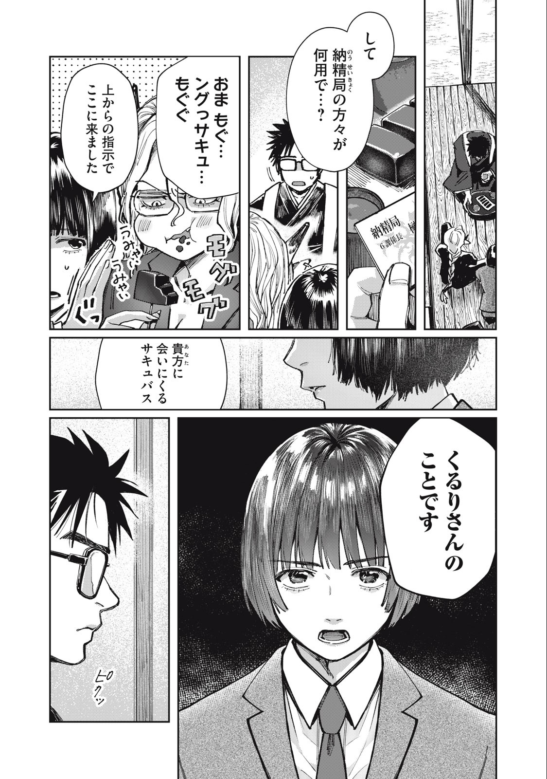 HARAPEKO SUCCUBUS WA IKASETAI NO NI! - raw - Chapter 10.1 - https://jpdd.ccdd.to/JPDD/harapekosuccubuswaikasetainoni/220444/vav2tpsh2v0.jpg