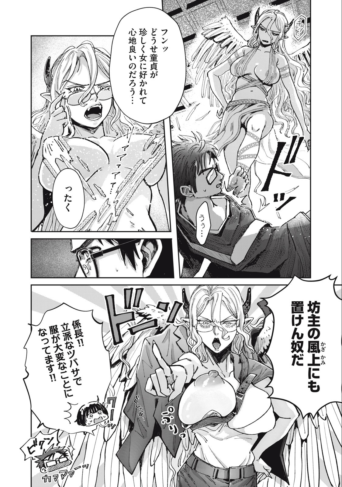 HARAPEKO SUCCUBUS WA IKASETAI NO NI! - raw - Chapter 10.2 - https://jpdd.ccdd.to/JPDD/harapekosuccubuswaikasetainoni/222587/gk20dzhtwzm.jpg
