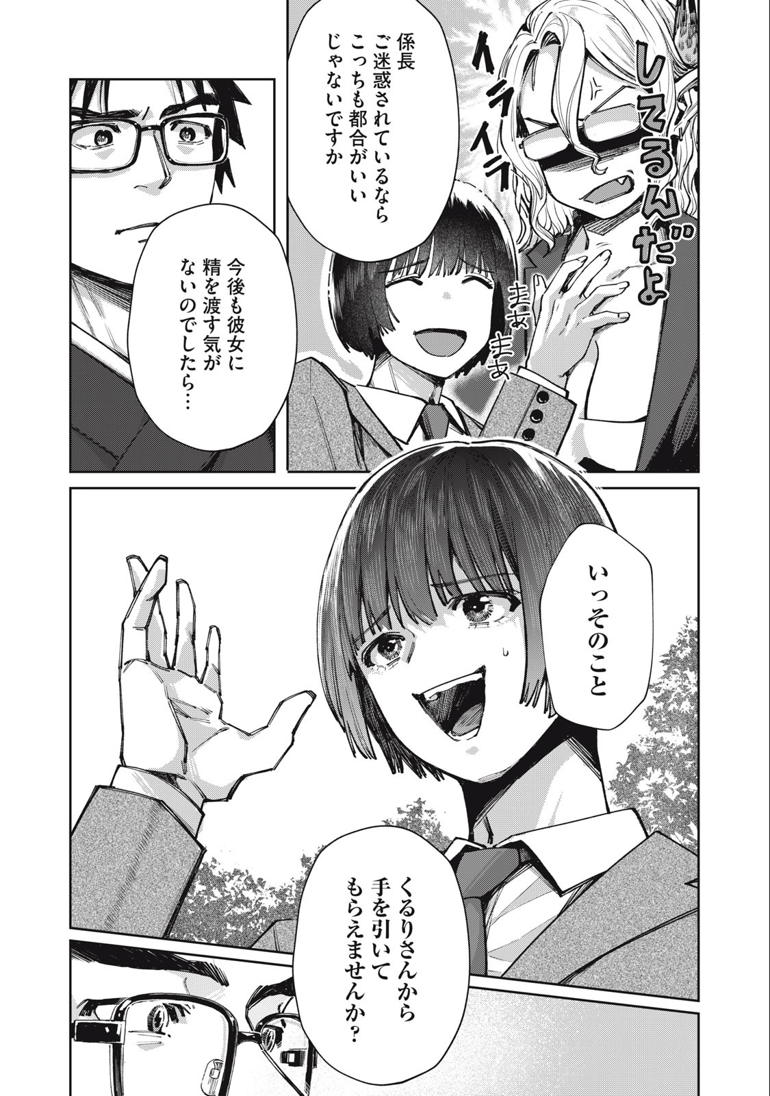 HARAPEKO SUCCUBUS WA IKASETAI NO NI! - raw - Chapter 10.2 - https://jpdd.ccdd.to/JPDD/harapekosuccubuswaikasetainoni/222587/j4nhnjgutzl.jpg
