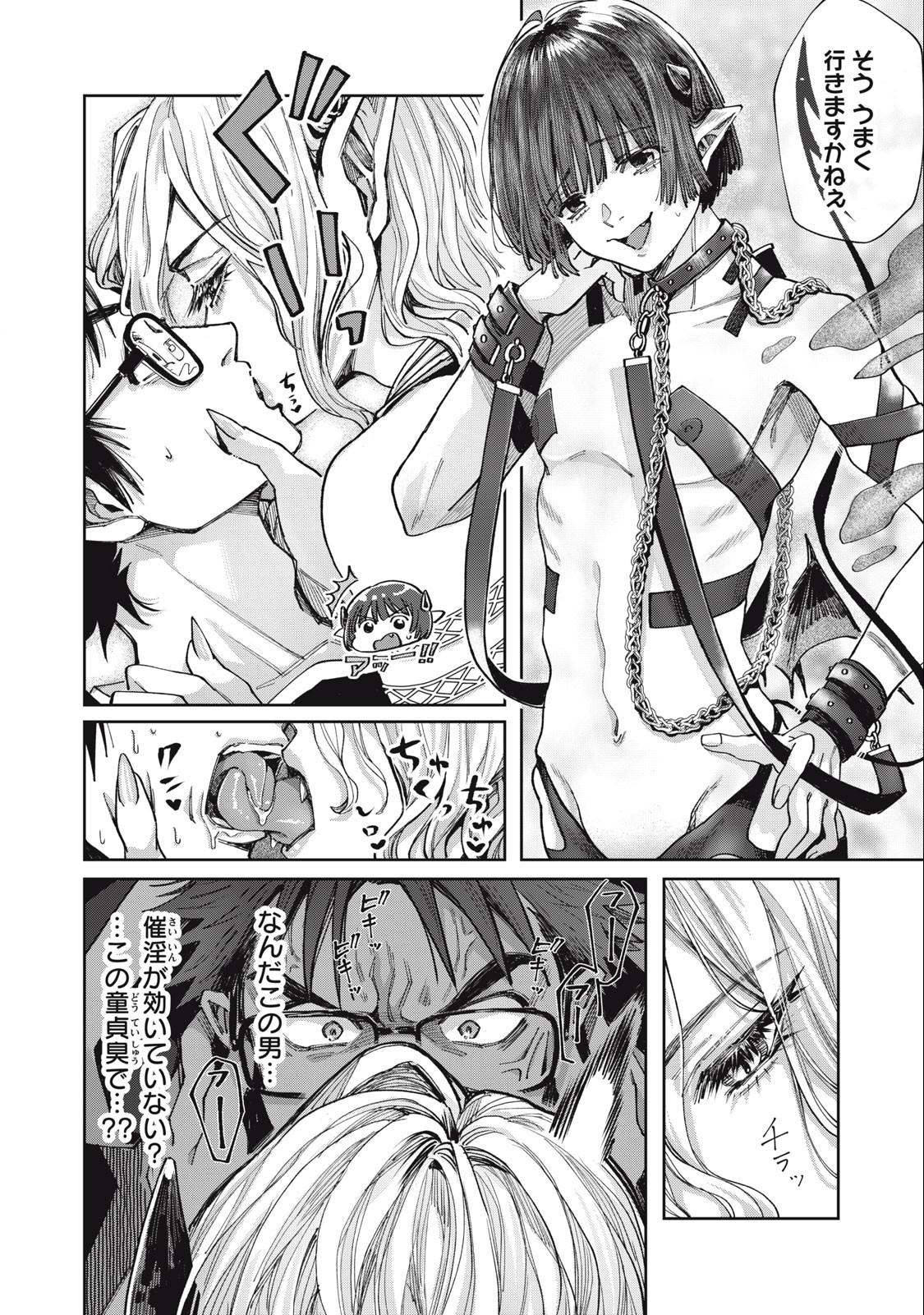 HARAPEKO SUCCUBUS WA IKASETAI NO NI! - raw - Chapter 10.2 - https://jpdd.ccdd.to/JPDD/harapekosuccubuswaikasetainoni/222587/nhhoxvkgmv2.jpg