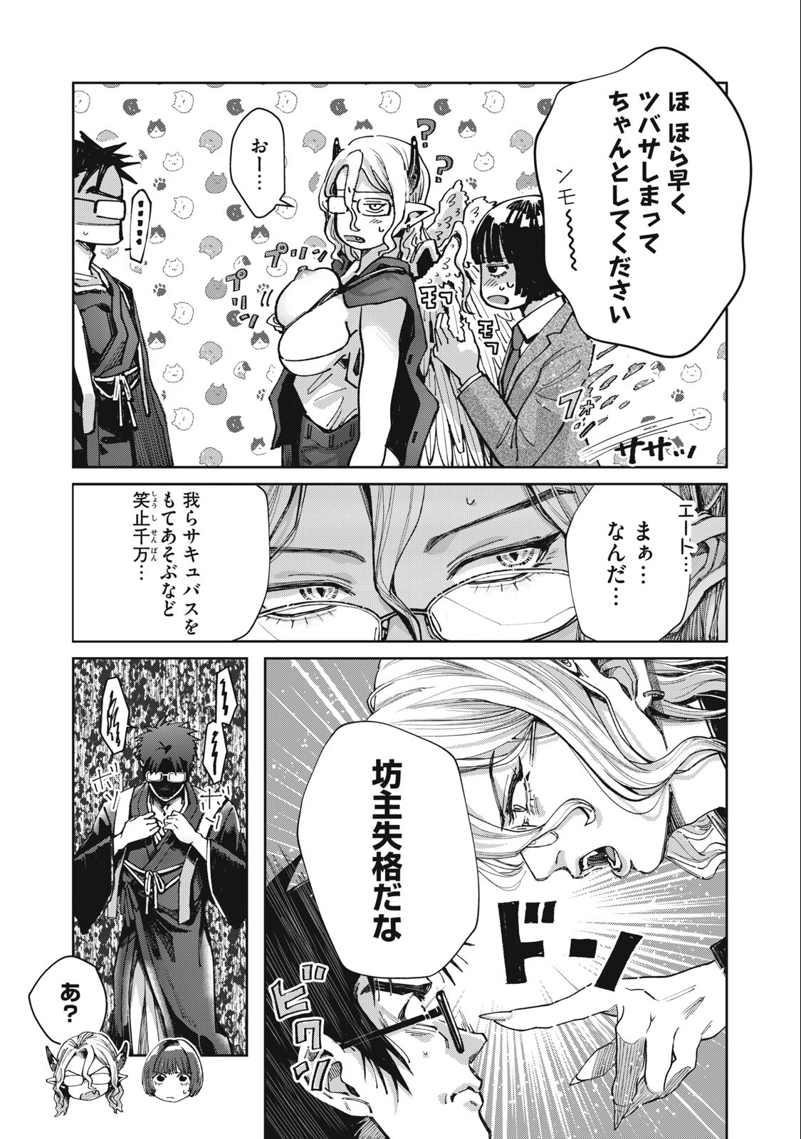 HARAPEKO SUCCUBUS WA IKASETAI NO NI! - raw - Chapter 10.2 - https://jpdd.ccdd.to/JPDD/harapekosuccubuswaikasetainoni/222587/vqsuyjzcny3.jpg