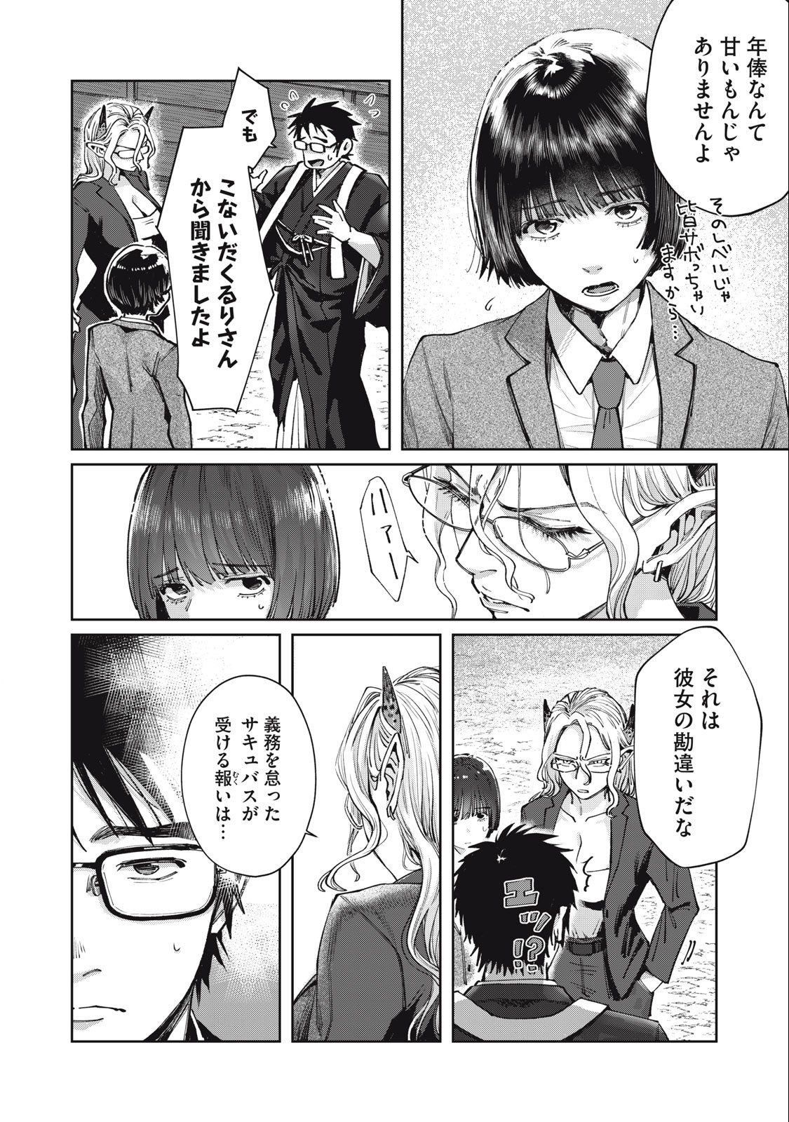 HARAPEKO SUCCUBUS WA IKASETAI NO NI! - raw - Chapter 10.2 - https://jpdd.ccdd.to/JPDD/harapekosuccubuswaikasetainoni/222587/xgloyfn2kv4.jpg