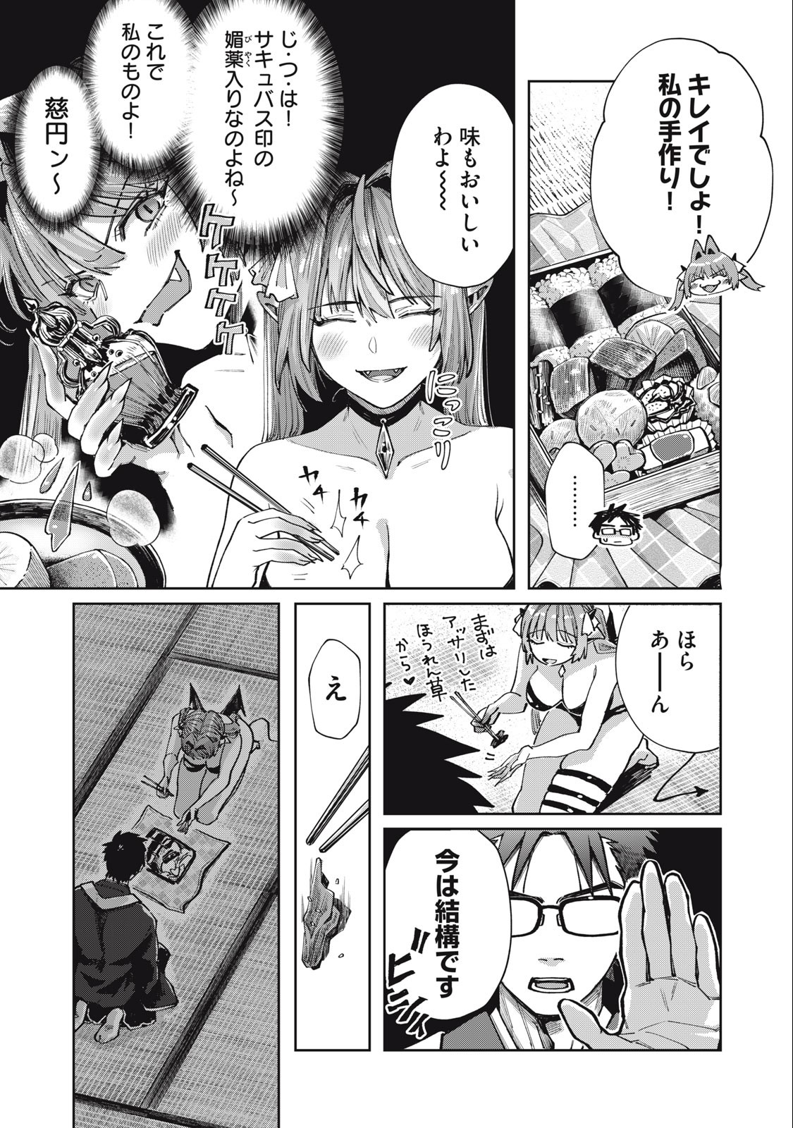 HARAPEKO SUCCUBUS WA IKASETAI NO NI! - raw - Chapter 11.1 - https://jpdd.ccdd.to/JPDD/harapekosuccubuswaikasetainoni/223270/50hpgzyaurv.jpg