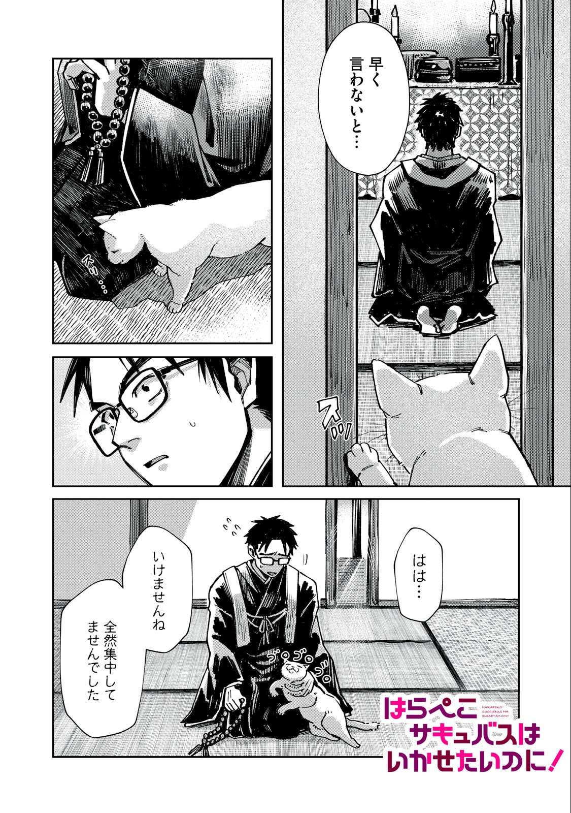 HARAPEKO SUCCUBUS WA IKASETAI NO NI! - raw - Chapter 11.1 - https://jpdd.ccdd.to/JPDD/harapekosuccubuswaikasetainoni/223270/fqxegfhmanw.jpg