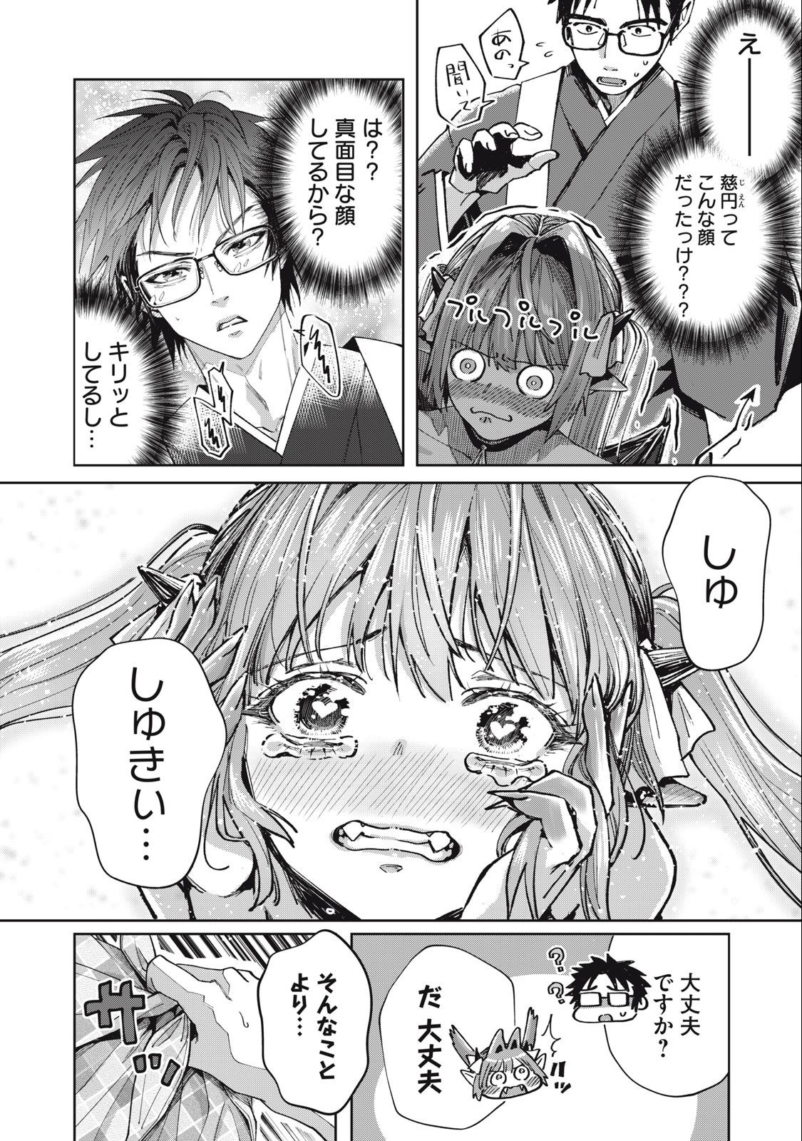 HARAPEKO SUCCUBUS WA IKASETAI NO NI! - raw - Chapter 11.1 - https://jpdd.ccdd.to/JPDD/harapekosuccubuswaikasetainoni/223270/tp1ehwswdz4.jpg