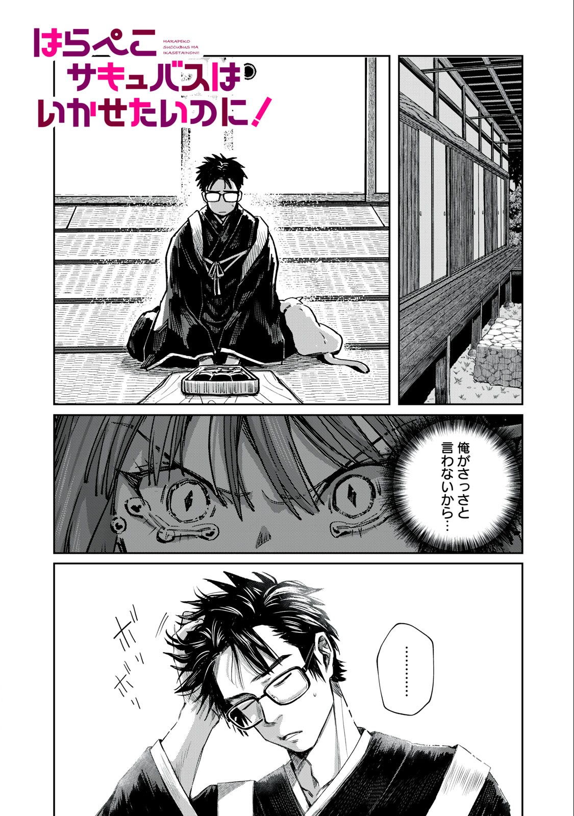 HARAPEKO SUCCUBUS WA IKASETAI NO NI! - raw - Chapter 12.1 - https://jpdd.ccdd.to/JPDD/harapekosuccubuswaikasetainoni/226352/4g3bpp0t3hj.jpg