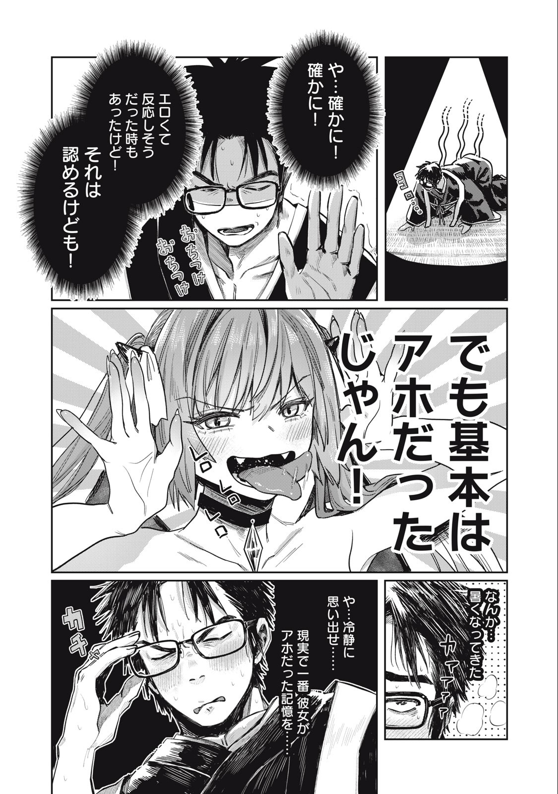 HARAPEKO SUCCUBUS WA IKASETAI NO NI! - raw - Chapter 12.1 - https://jpdd.ccdd.to/JPDD/harapekosuccubuswaikasetainoni/226352/mglr2pu1ujk.jpg