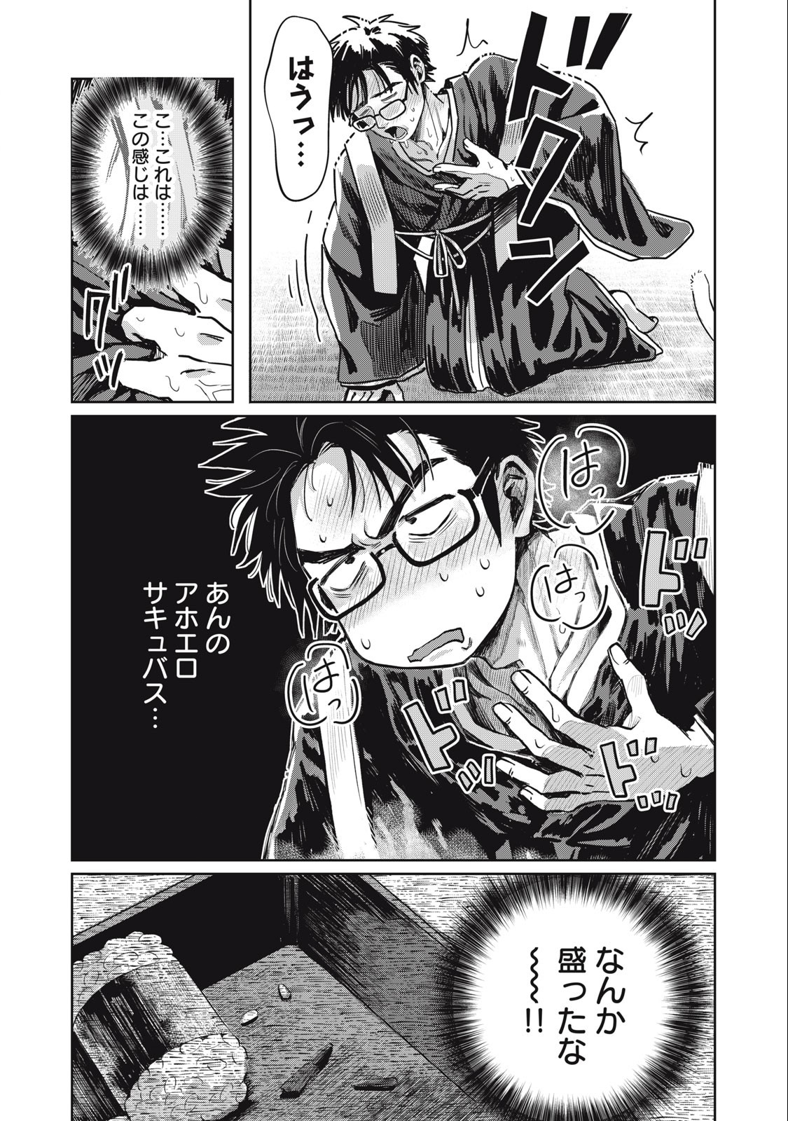 HARAPEKO SUCCUBUS WA IKASETAI NO NI! - raw - Chapter 12.2 - https://jpdd.ccdd.to/JPDD/harapekosuccubuswaikasetainoni/227136/gyf4aiet5h3.jpg