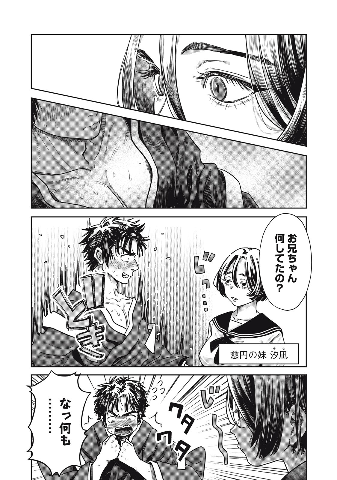 HARAPEKO SUCCUBUS WA IKASETAI NO NI! - raw - Chapter 13.1 - https://jpdd.ccdd.to/JPDD/harapekosuccubuswaikasetainoni/227750/slytf5rysp0.jpg